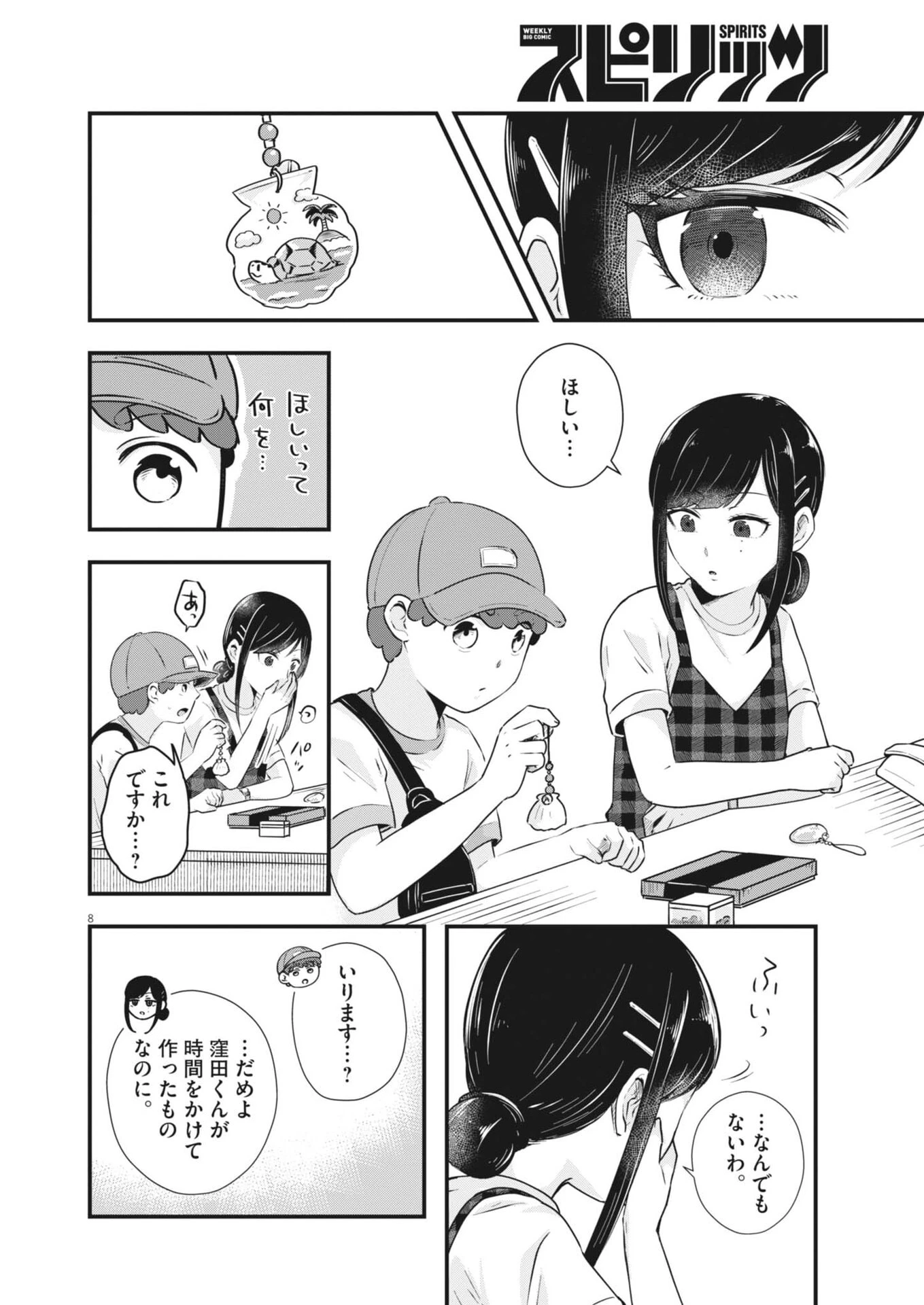 そんなコト、描いていいんですか！？ 第20話 - 8