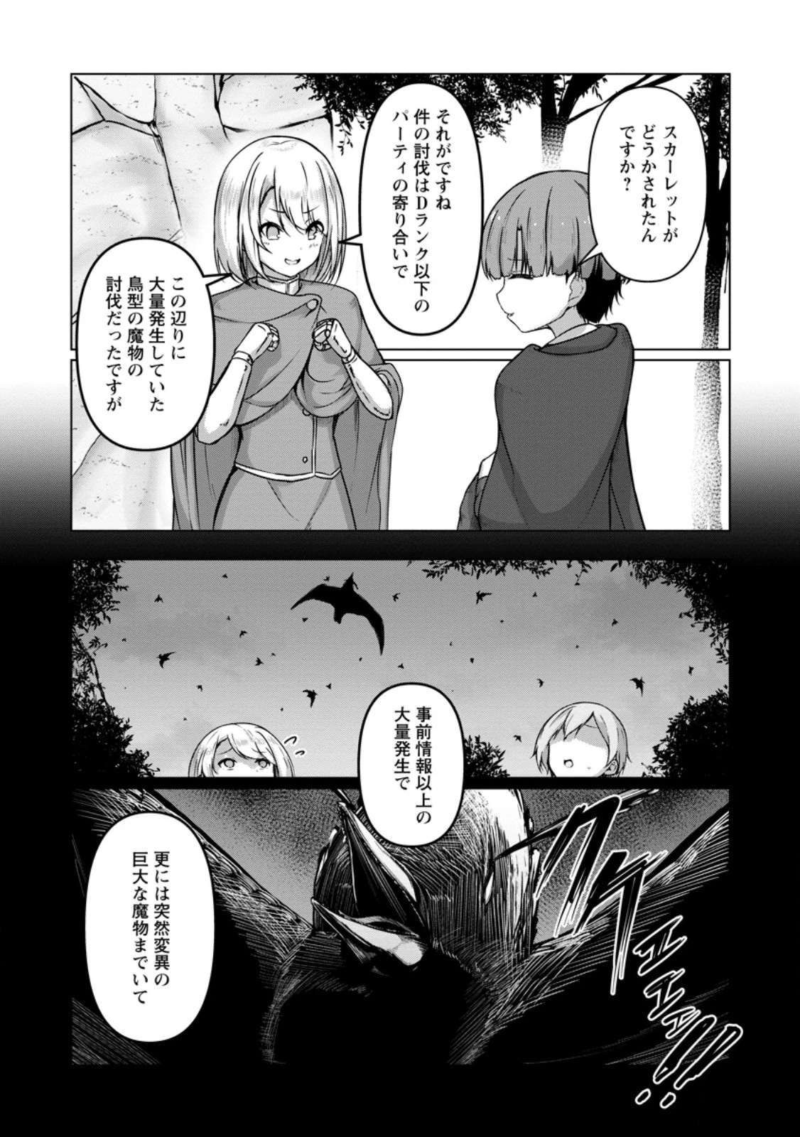 クラスごと異世界転移したら、僕だけ夜の経験値でレベルアップする件 第6話 - 8
