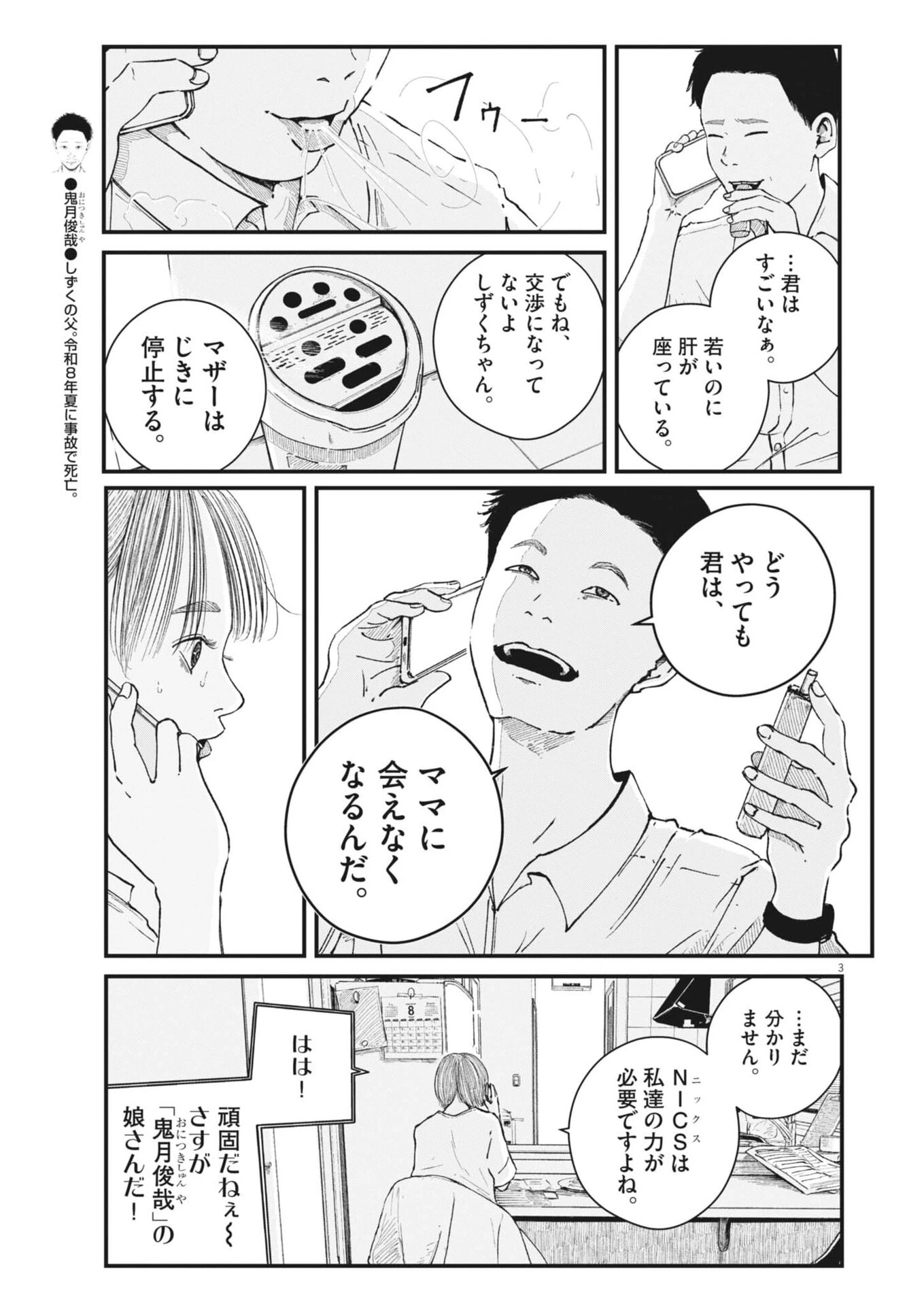 キシモジン 第14話 - 3