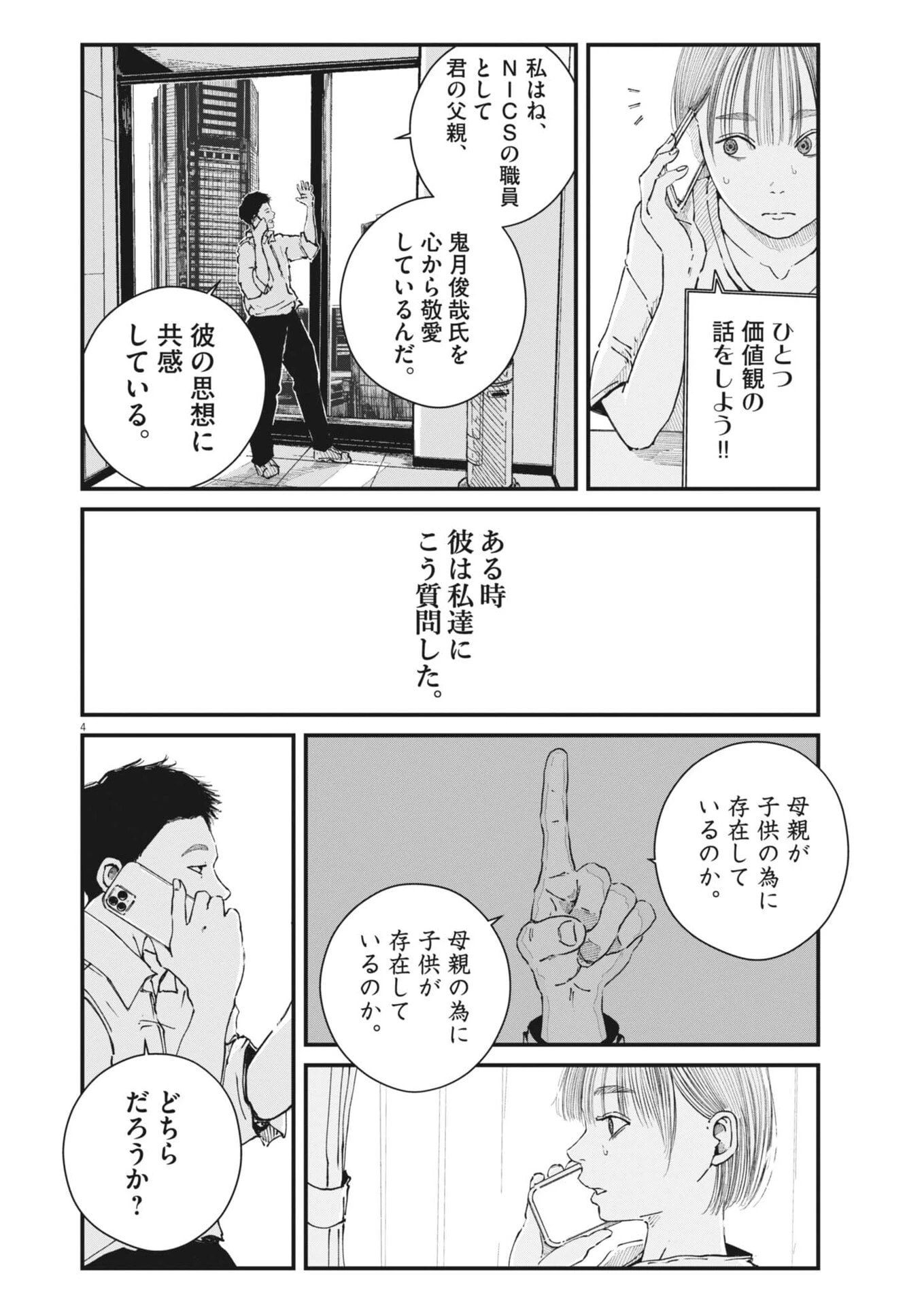 キシモジン 第14話 - 4