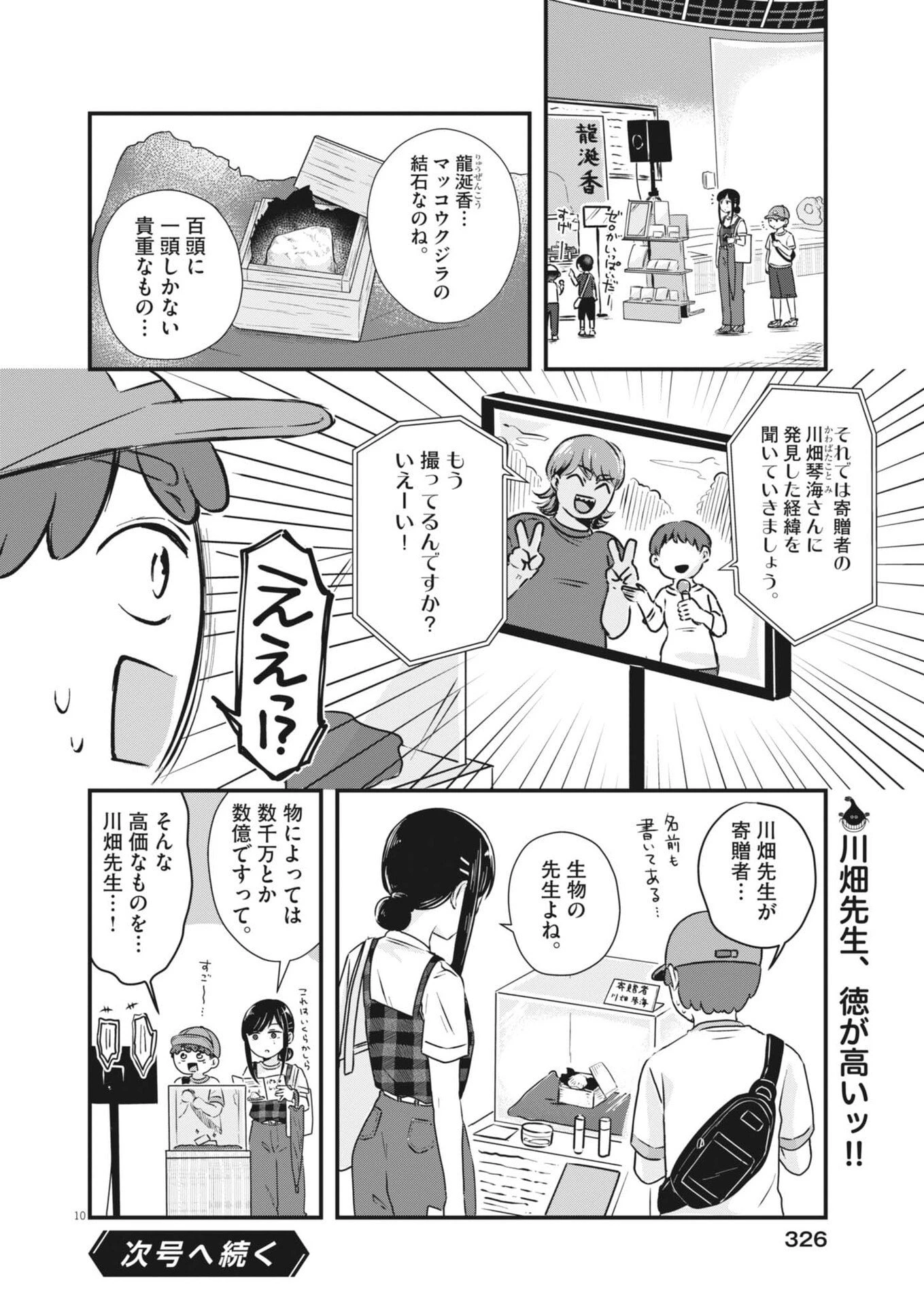 そんなコト、描いていいんですか！？ 第20話 - 10