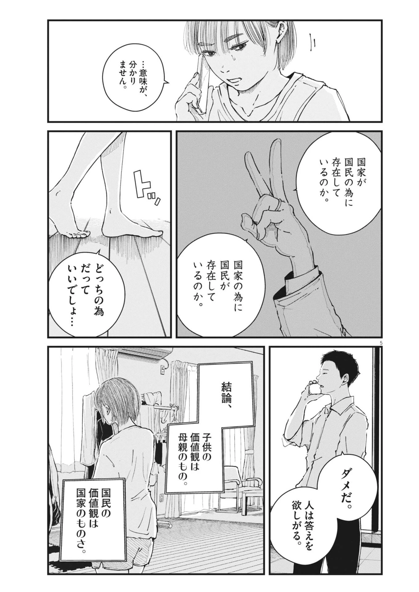 キシモジン 第14話 - 5
