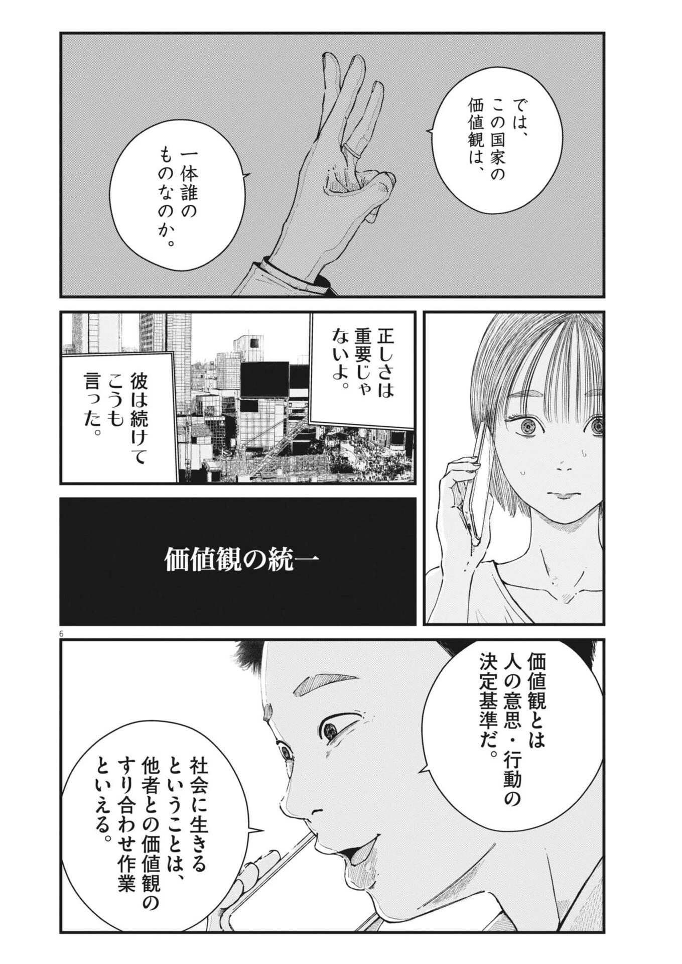 キシモジン 第14話 - 6