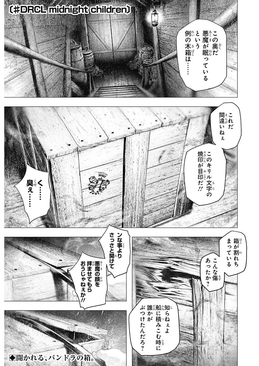 DRCL – Midnight Children 第84話 - 1
