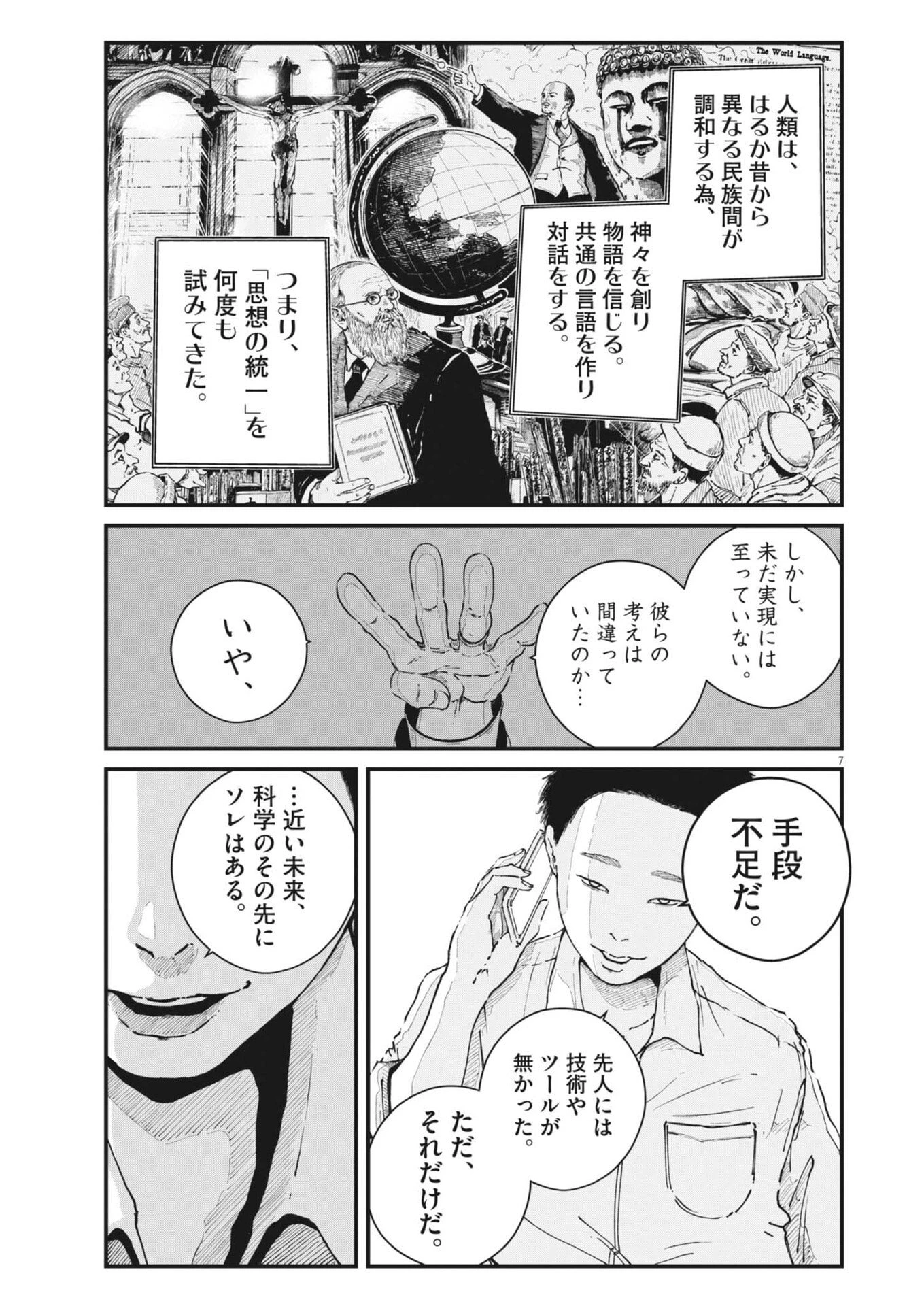 キシモジン 第14話 - 7