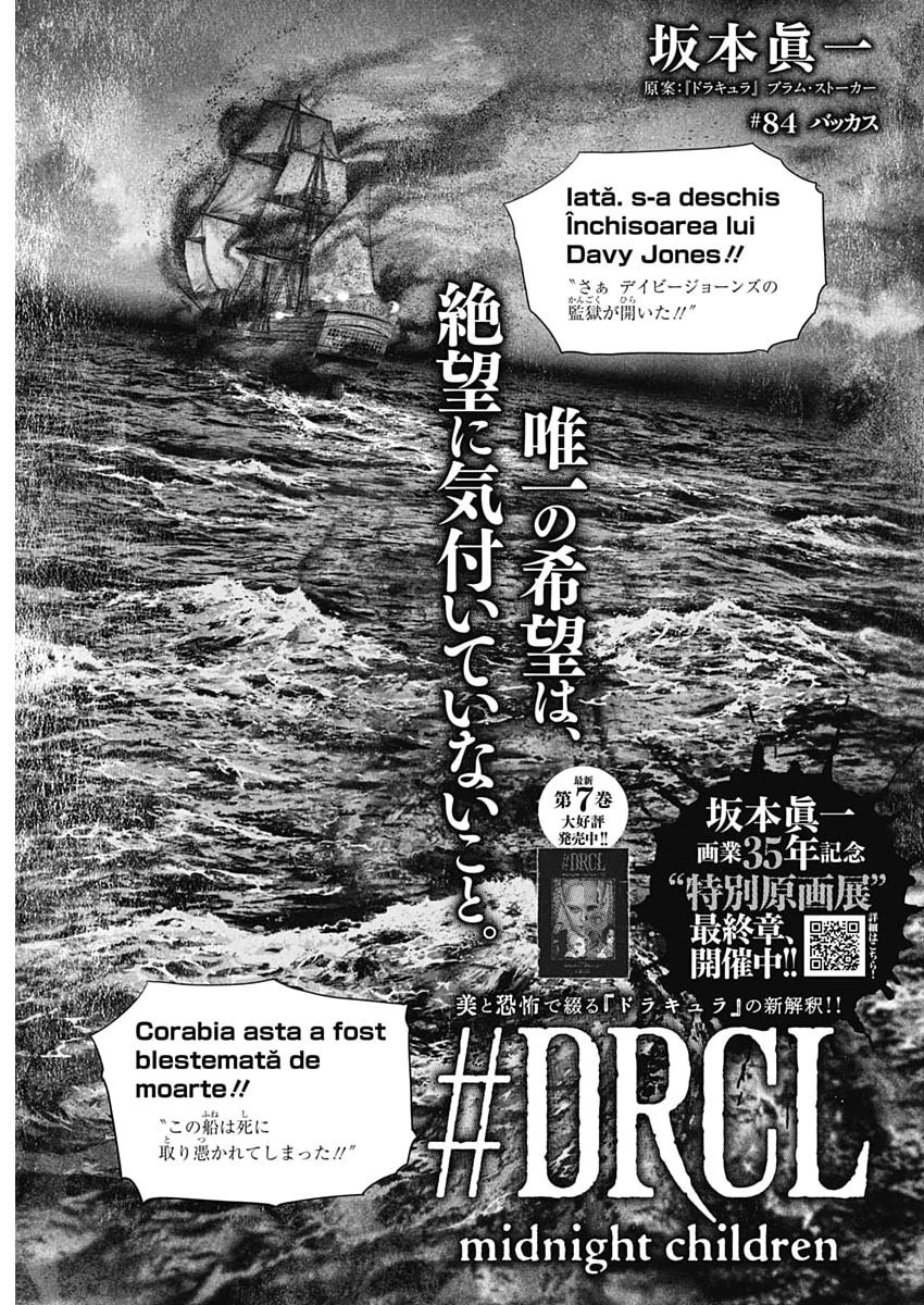 DRCL – Midnight Children 第84話 - 3