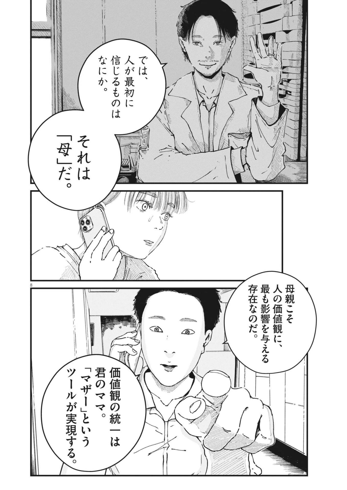 キシモジン 第14話 - 8