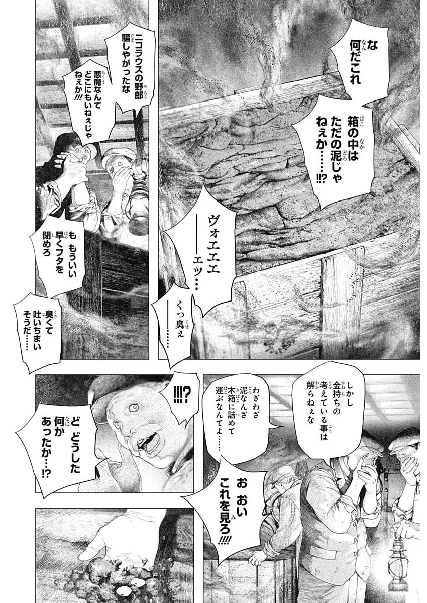 DRCL – Midnight Children 第84話 - 4