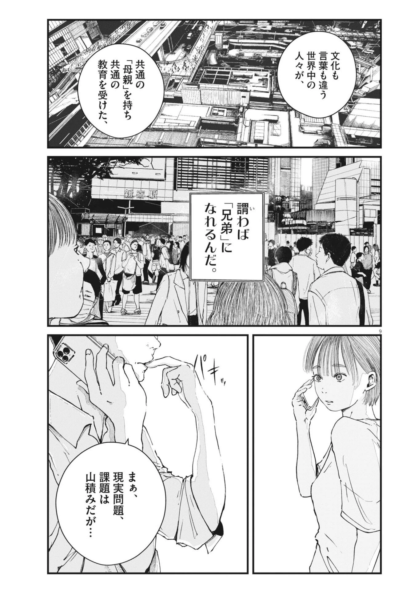 キシモジン 第14話 - 9