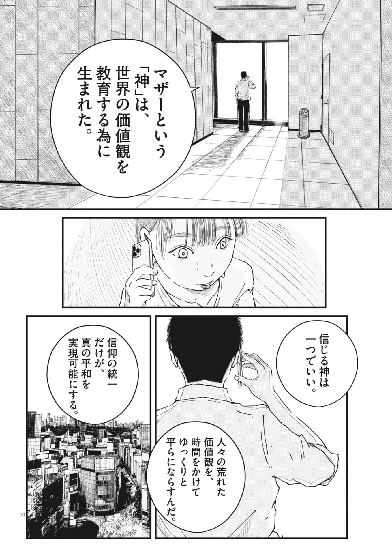 キシモジン 第14話 - 10