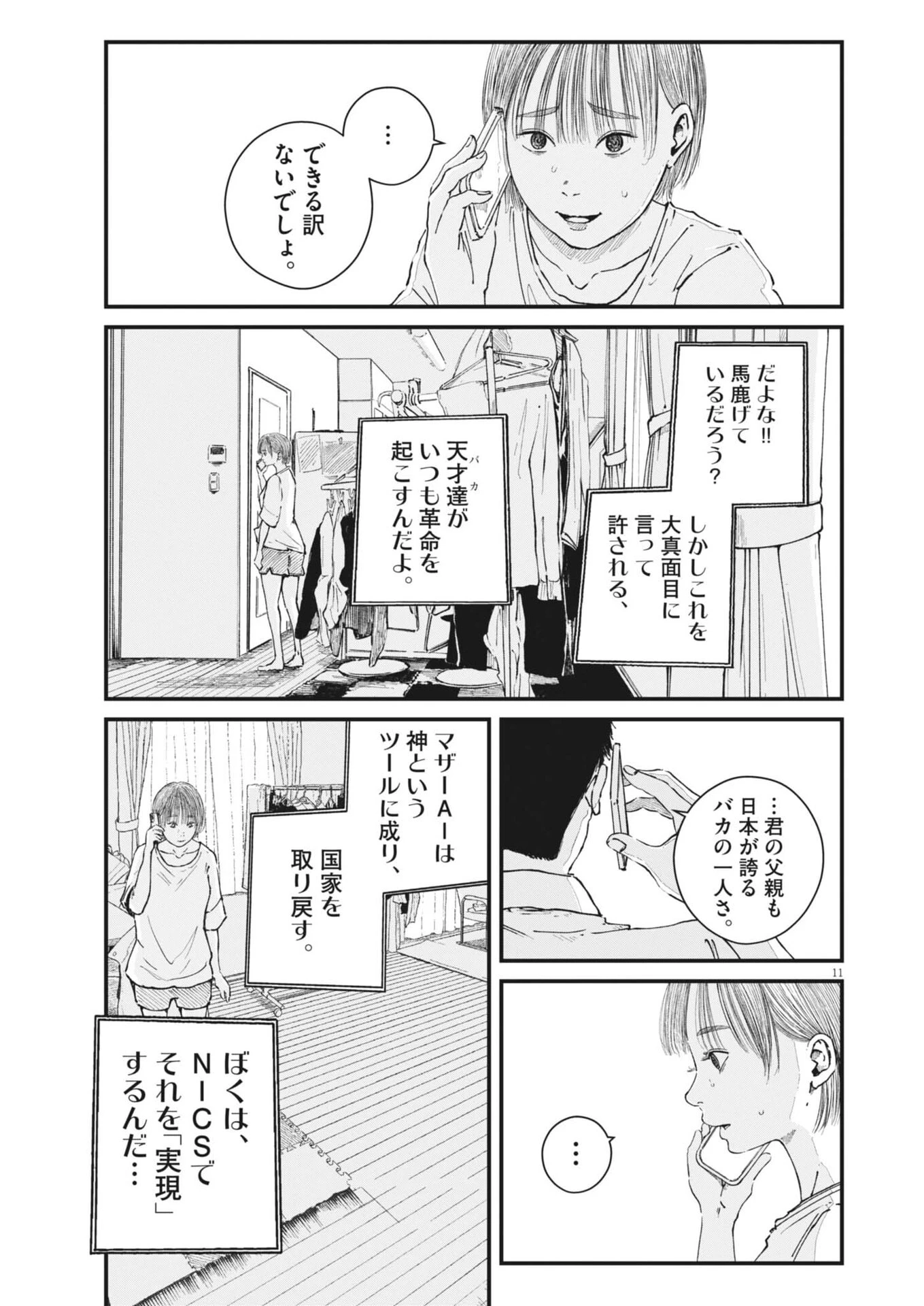 キシモジン 第14話 - 11