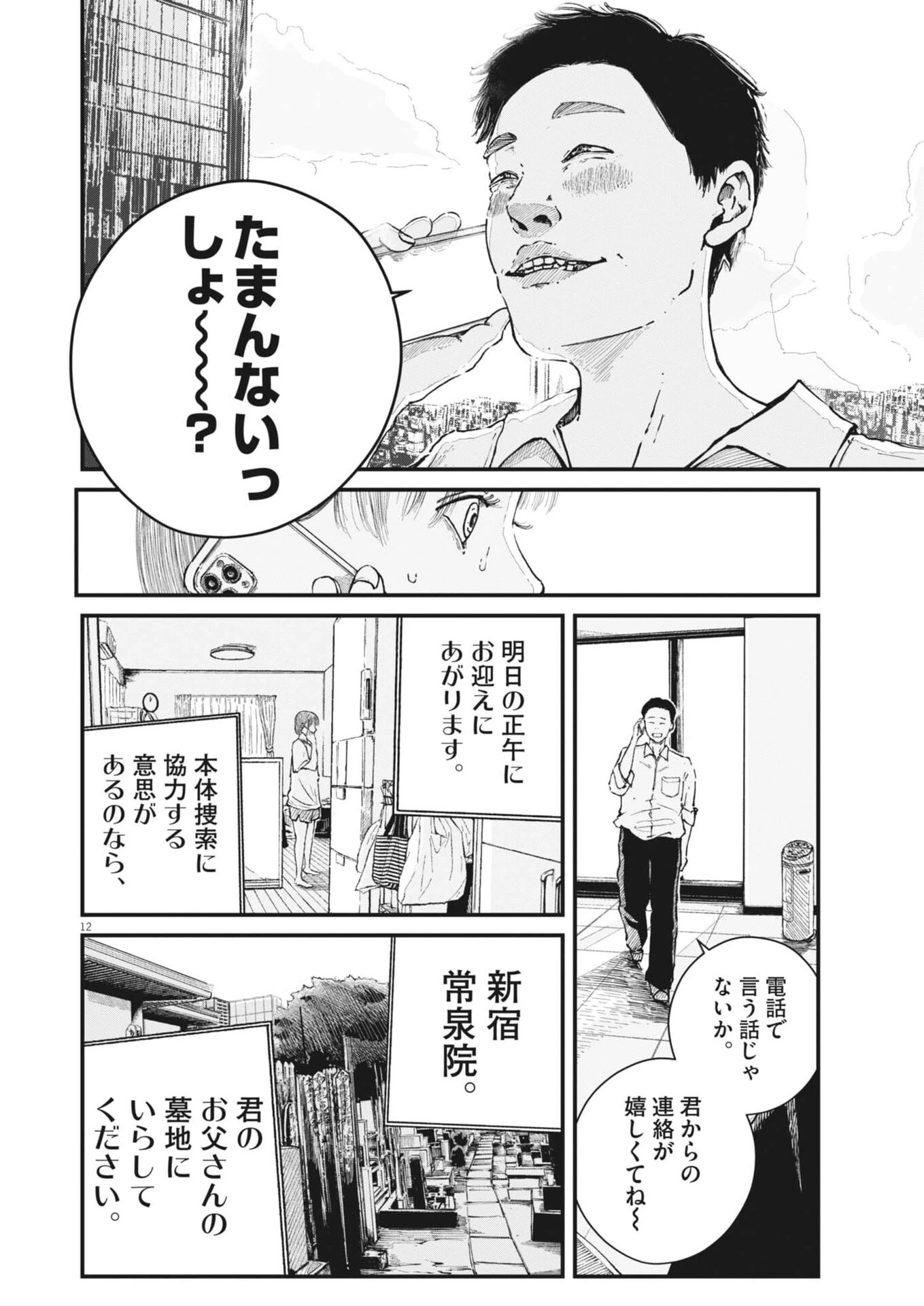 キシモジン 第14話 - 12