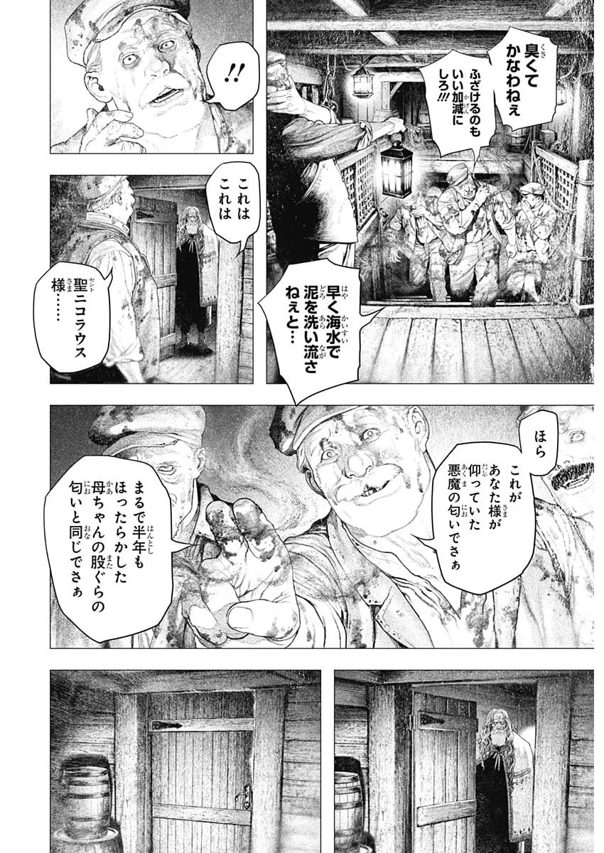 DRCL – Midnight Children 第84話 - 6