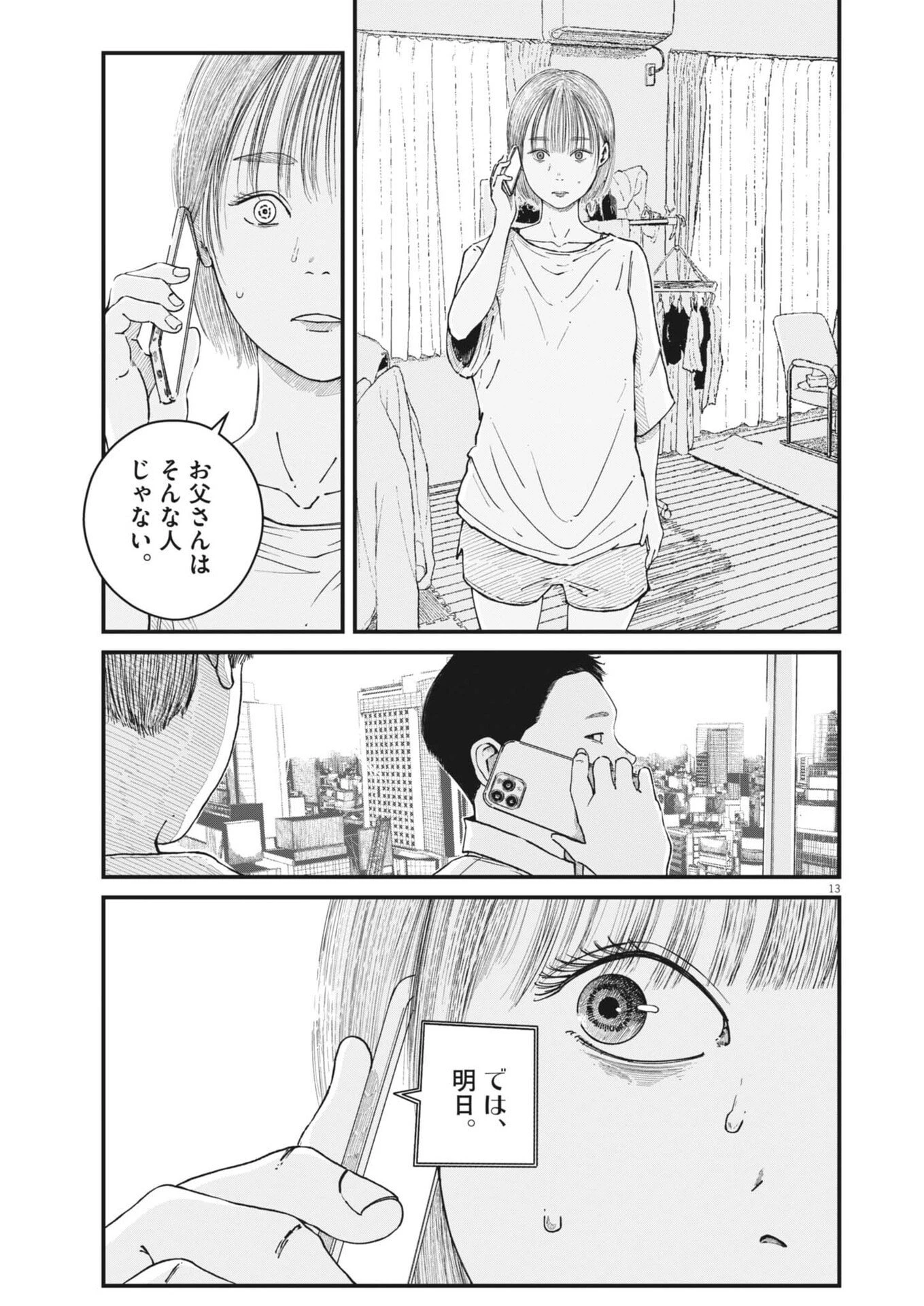 キシモジン 第14話 - 13
