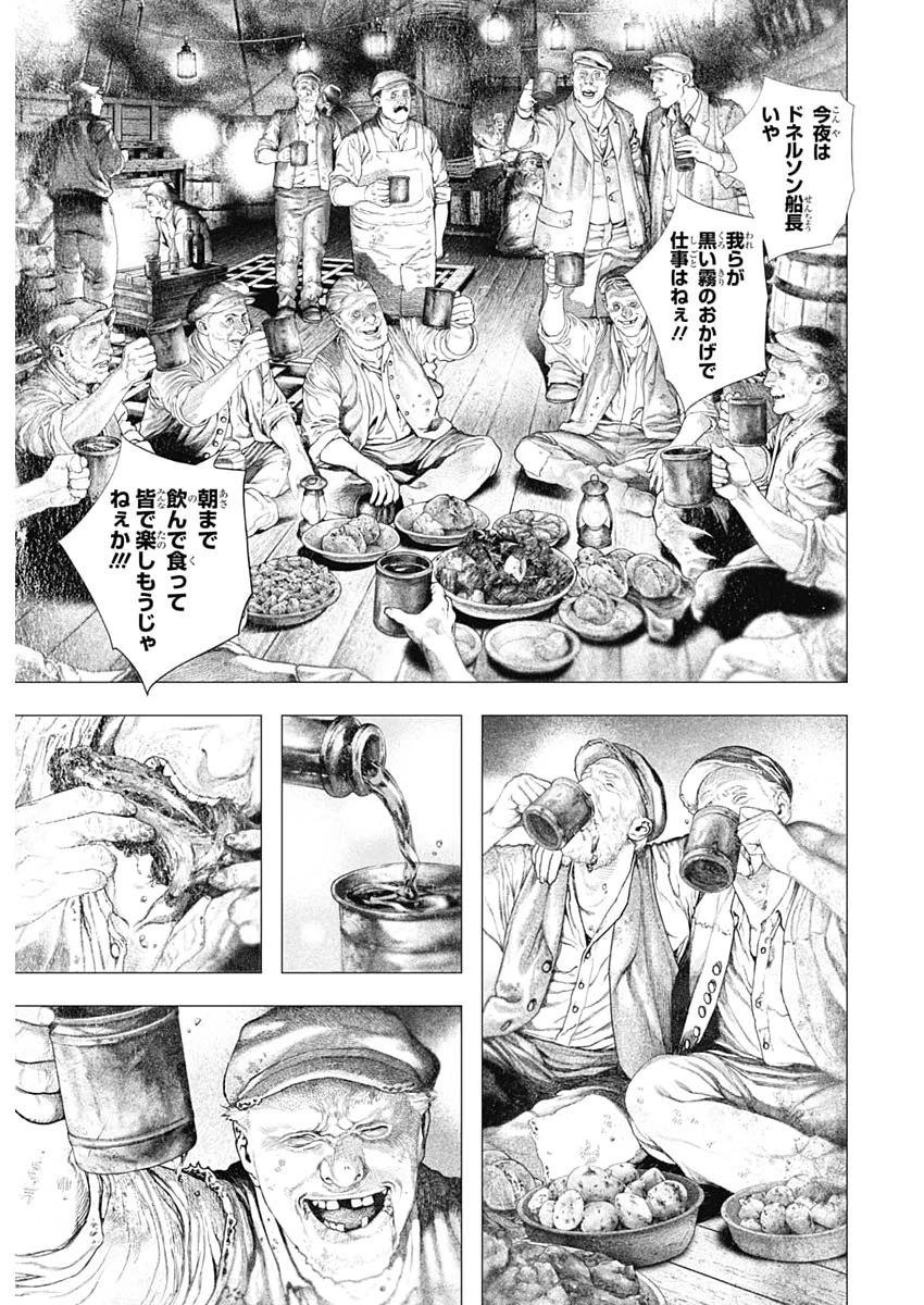 DRCL – Midnight Children 第84話 - 9