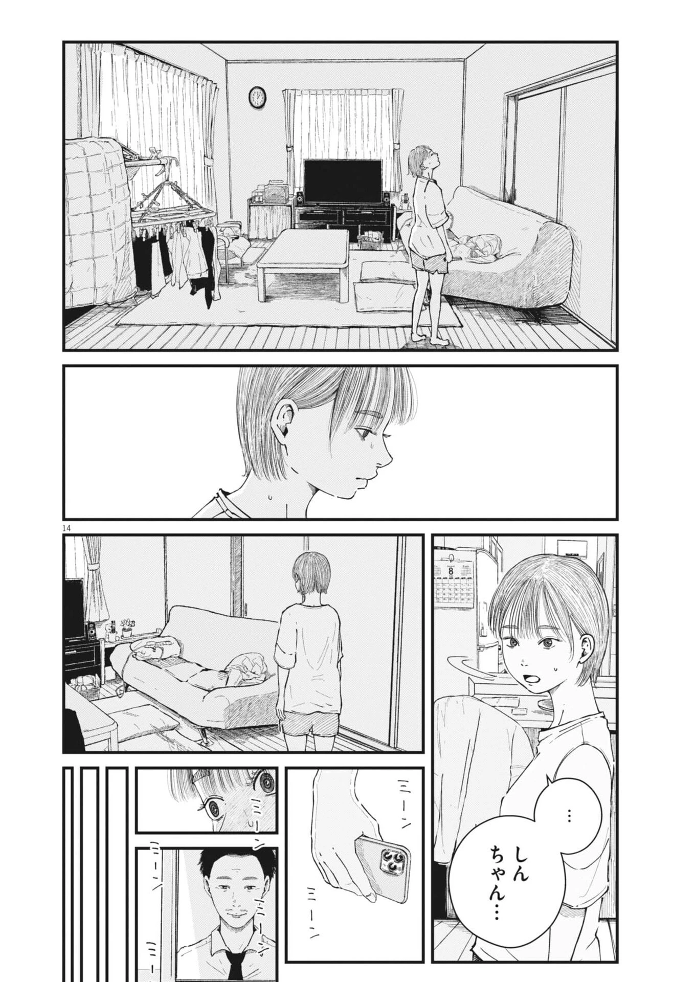 キシモジン 第14話 - 14