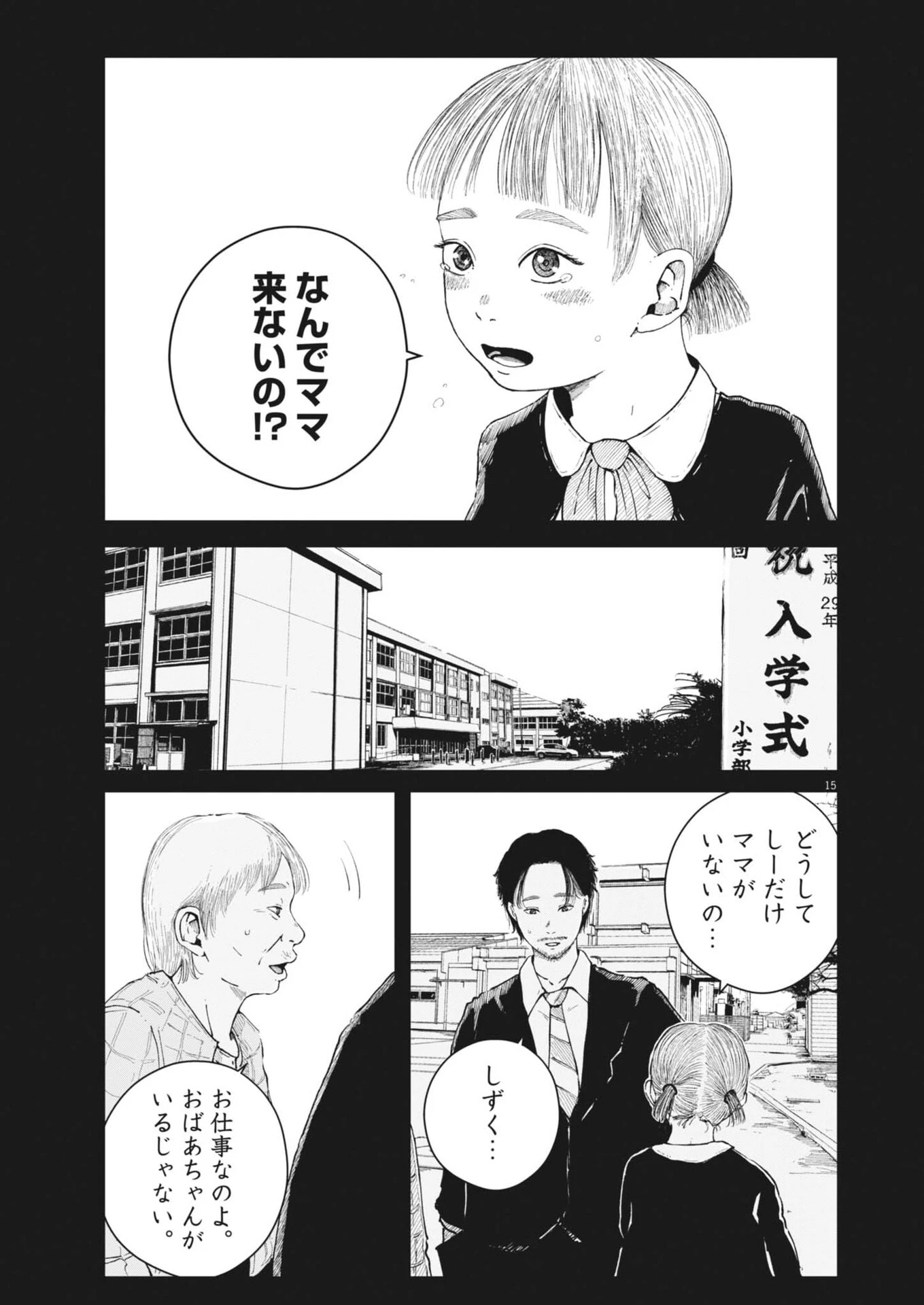 キシモジン 第14話 - 15