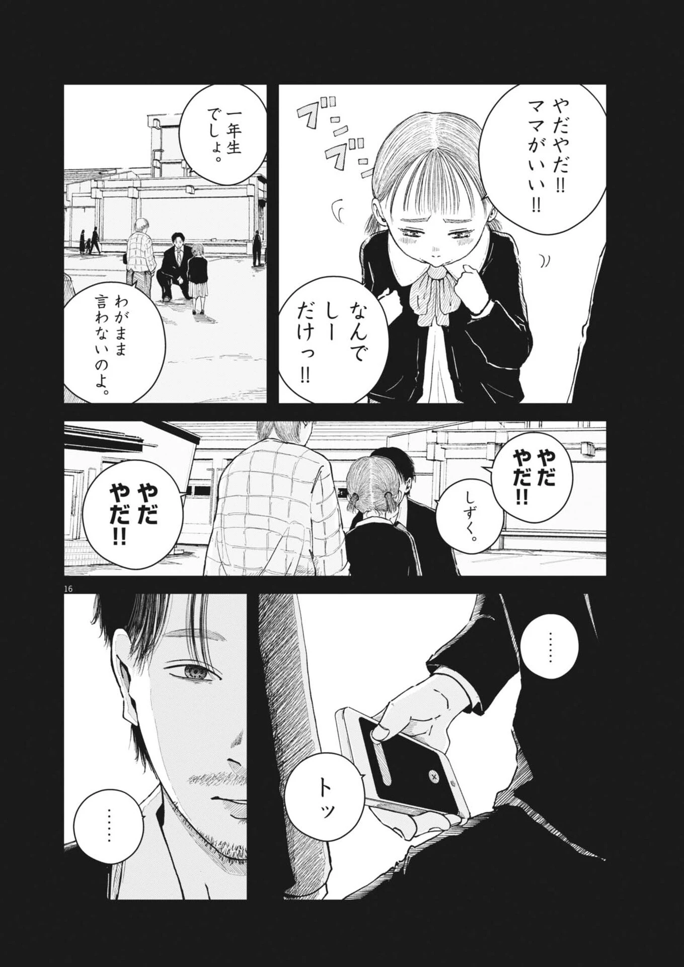 キシモジン 第14話 - 16