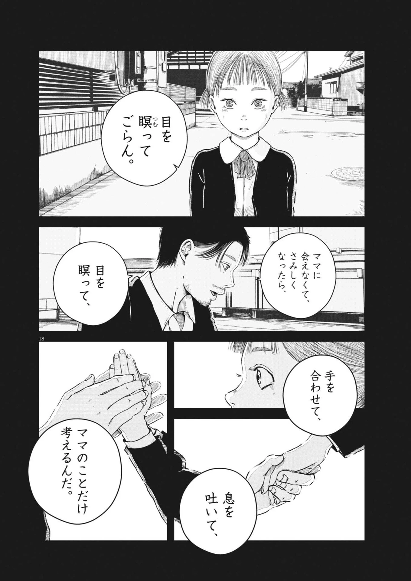 キシモジン 第14話 - 18