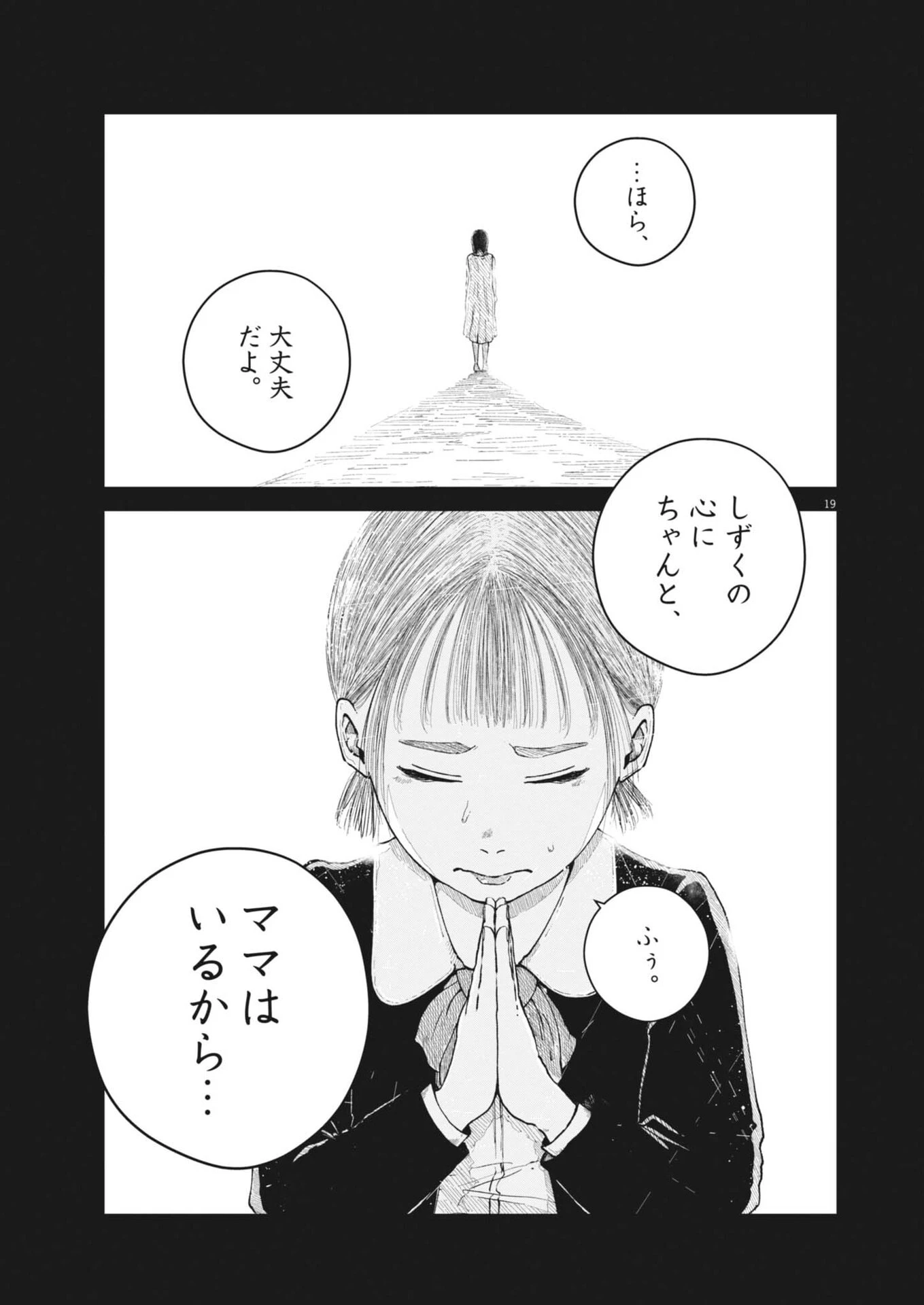 キシモジン 第14話 - 19