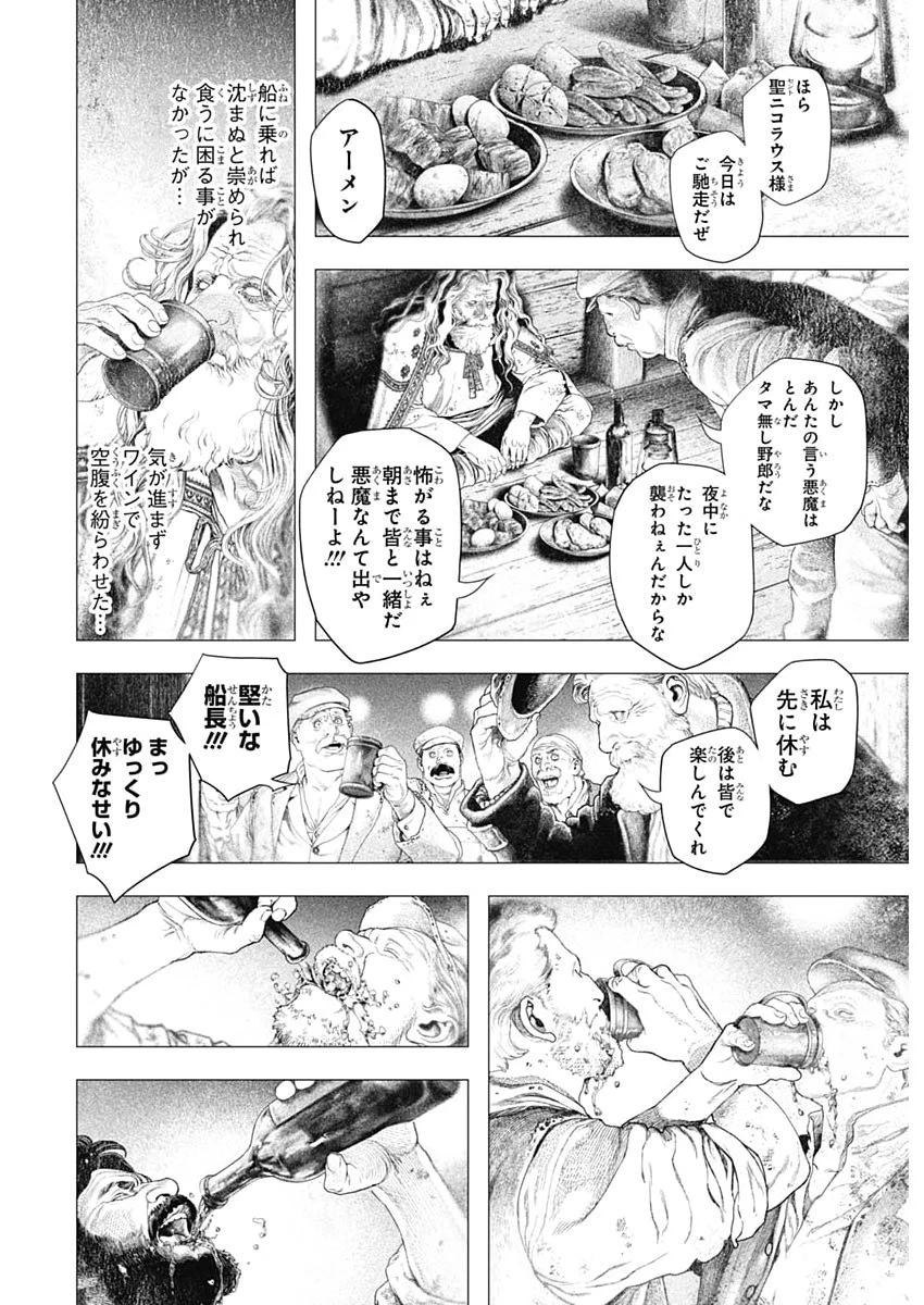 DRCL – Midnight Children 第84話 - 10