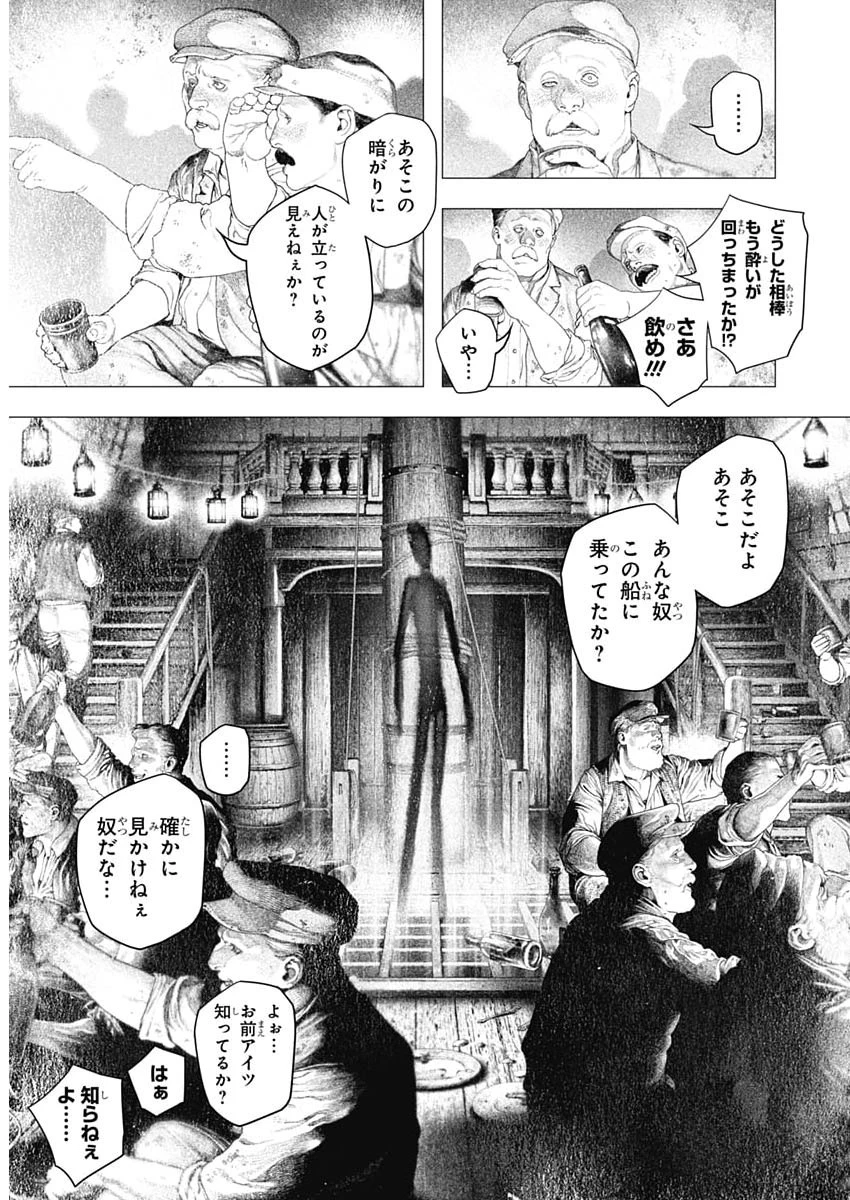 DRCL – Midnight Children 第84話 - 11