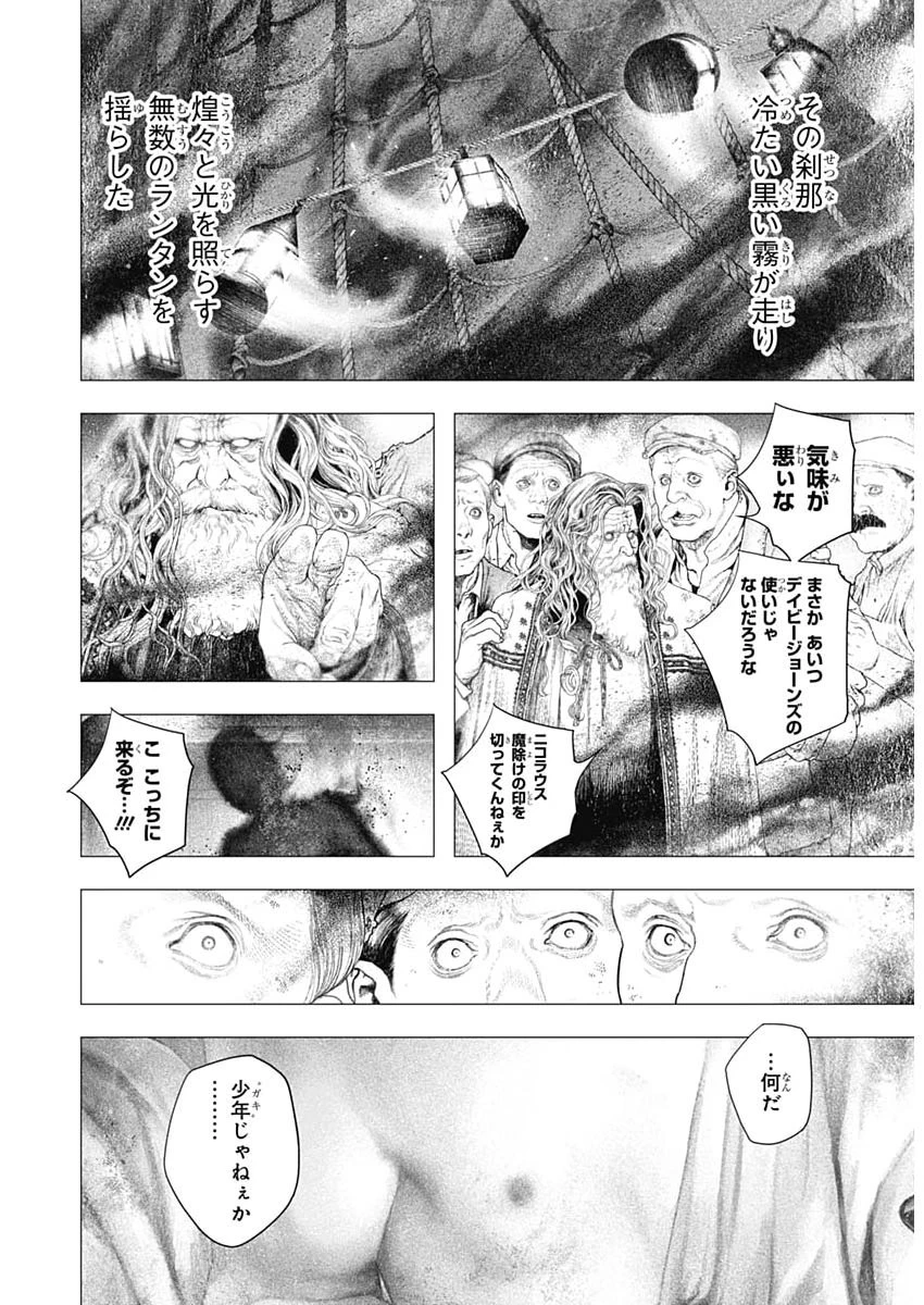 DRCL – Midnight Children 第84話 - 12