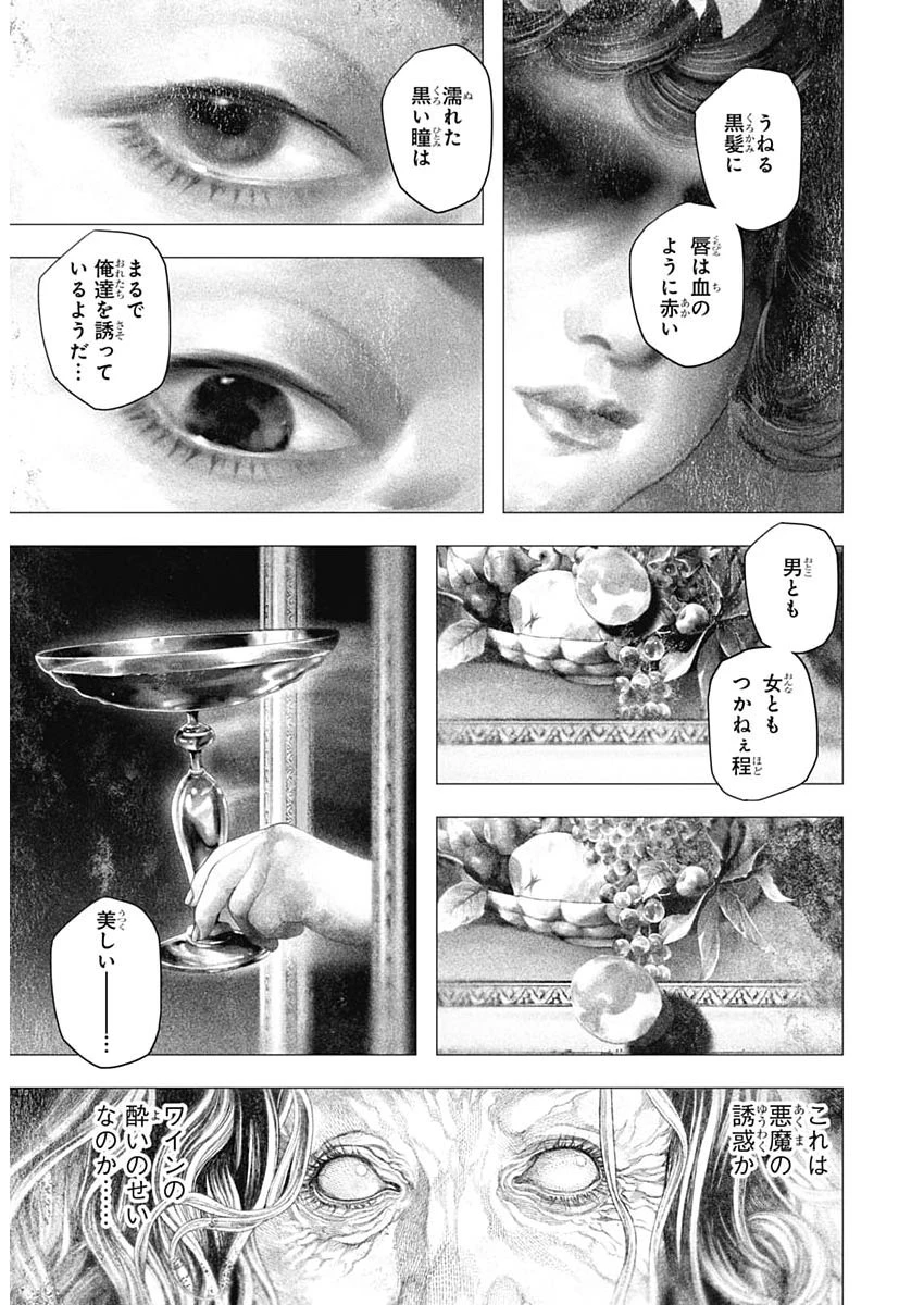DRCL – Midnight Children 第84話 - 13