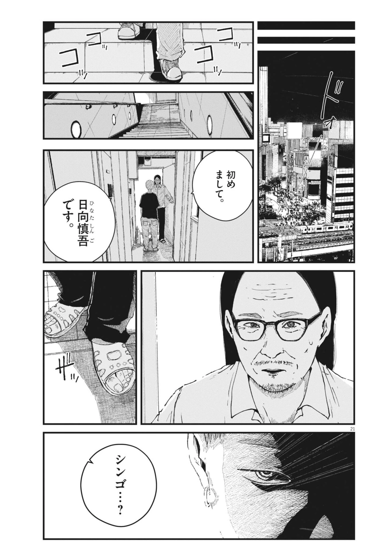 キシモジン 第14話 - 21