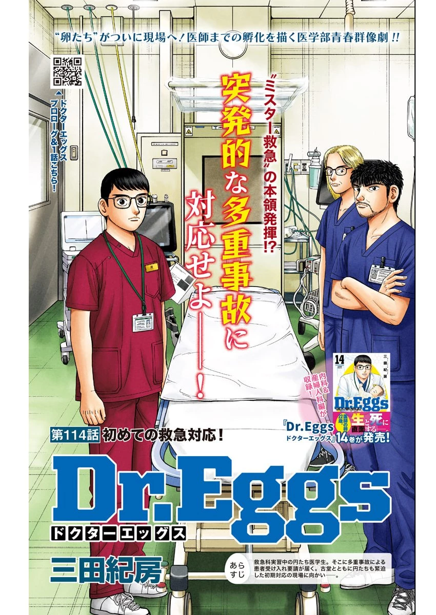 Dr.Eggs ドクターエッグス 第114話 - 1