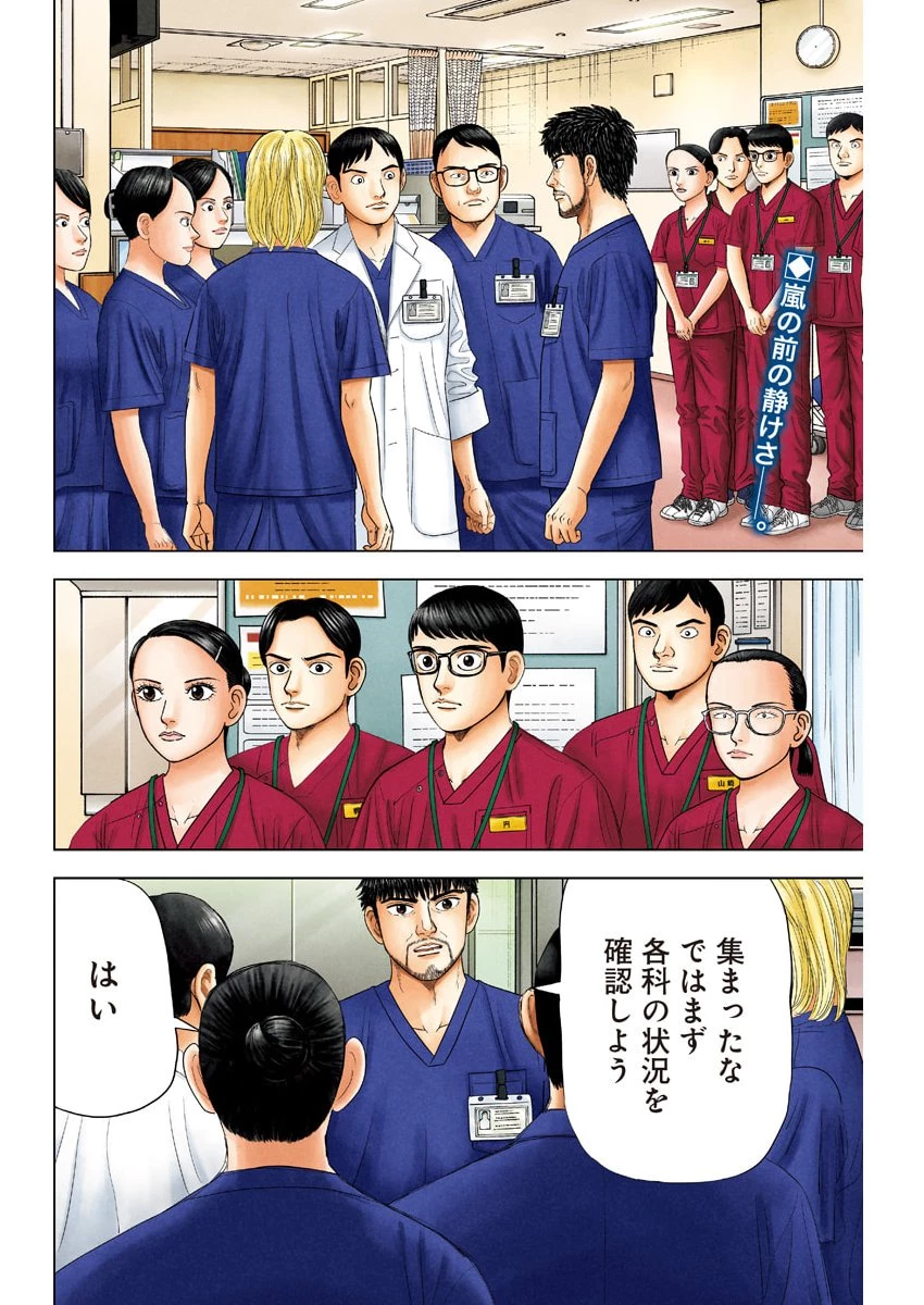 Dr.Eggs ドクターエッグス 第114話 - 2