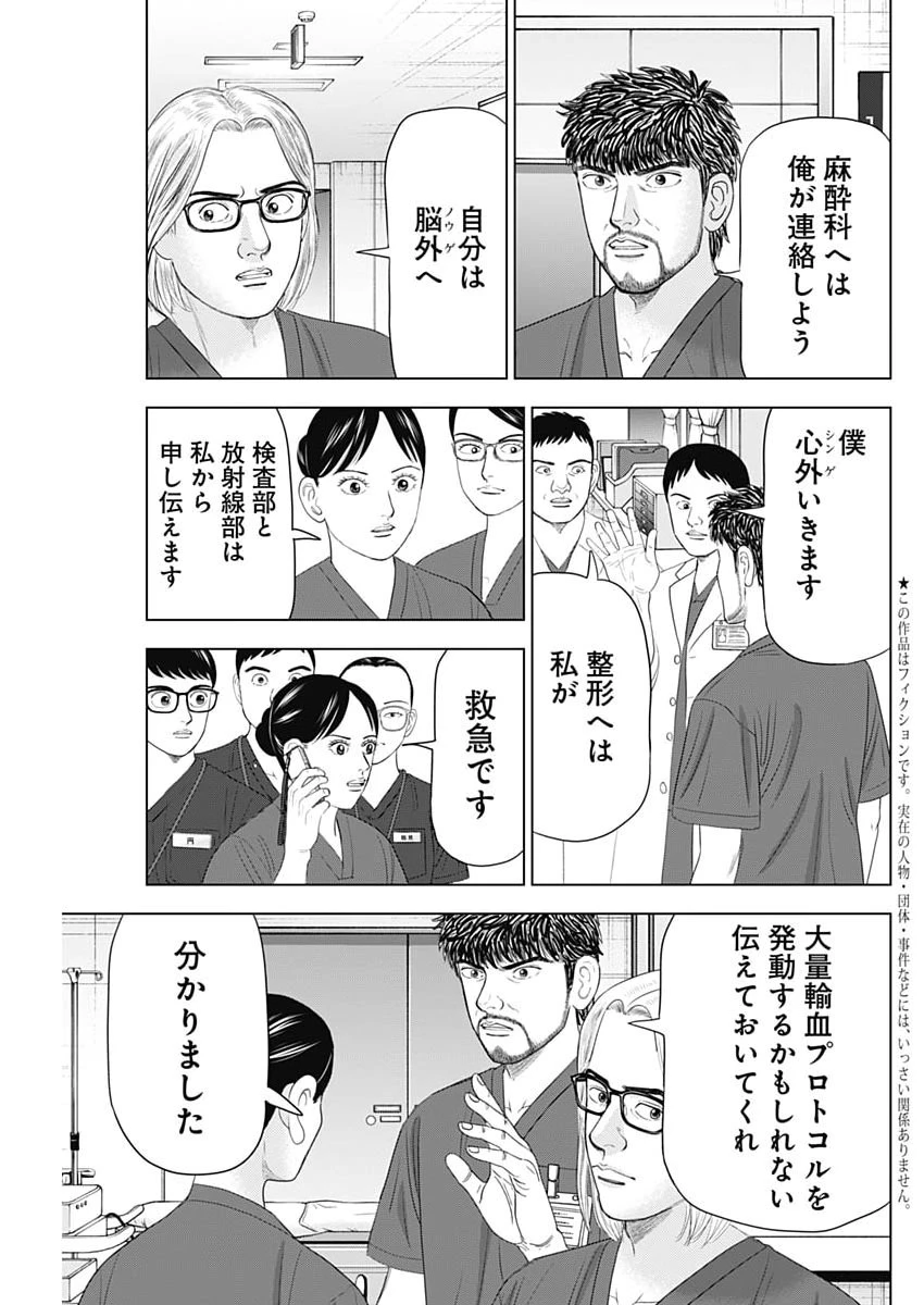 Dr.Eggs ドクターエッグス 第114話 - 3