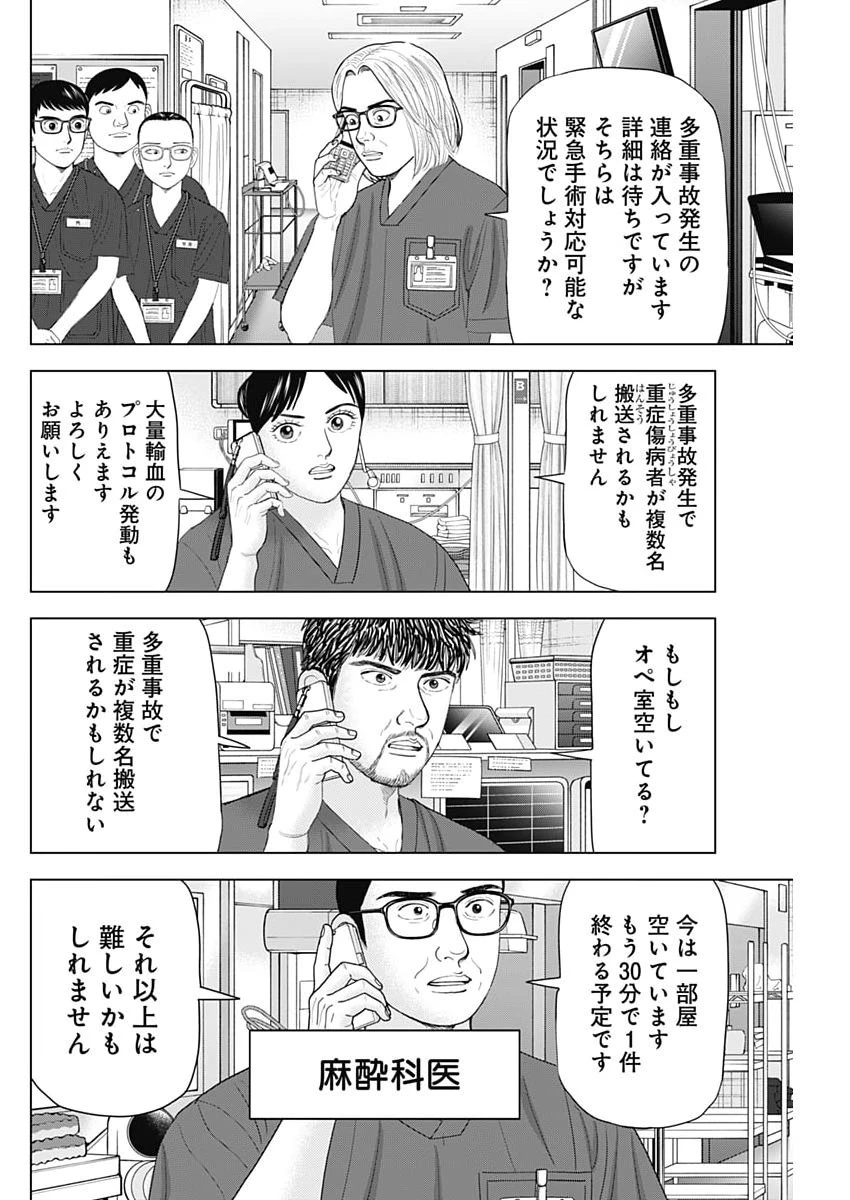 Dr.Eggs ドクターエッグス 第114話 - 4