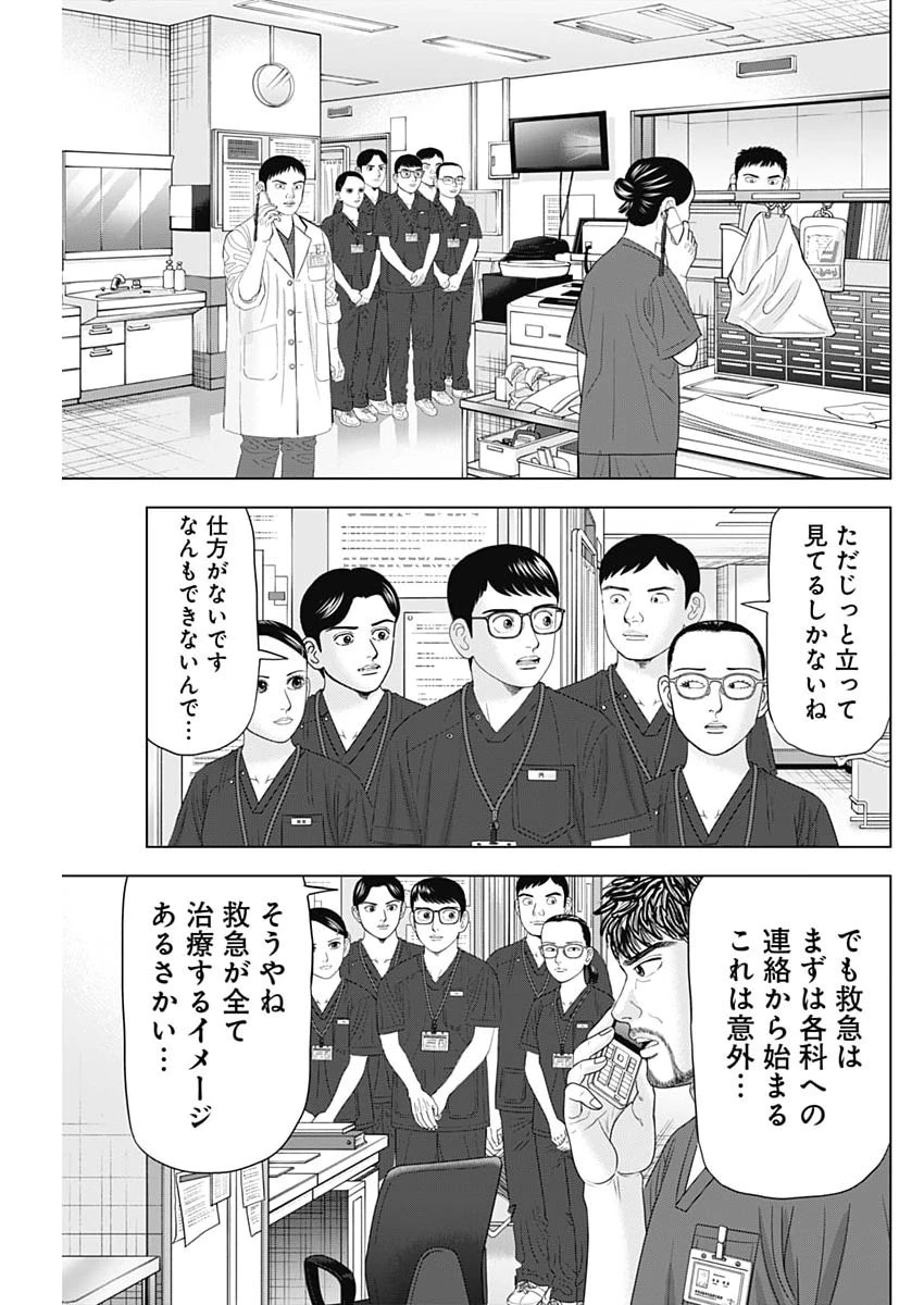Dr.Eggs ドクターエッグス 第114話 - 5
