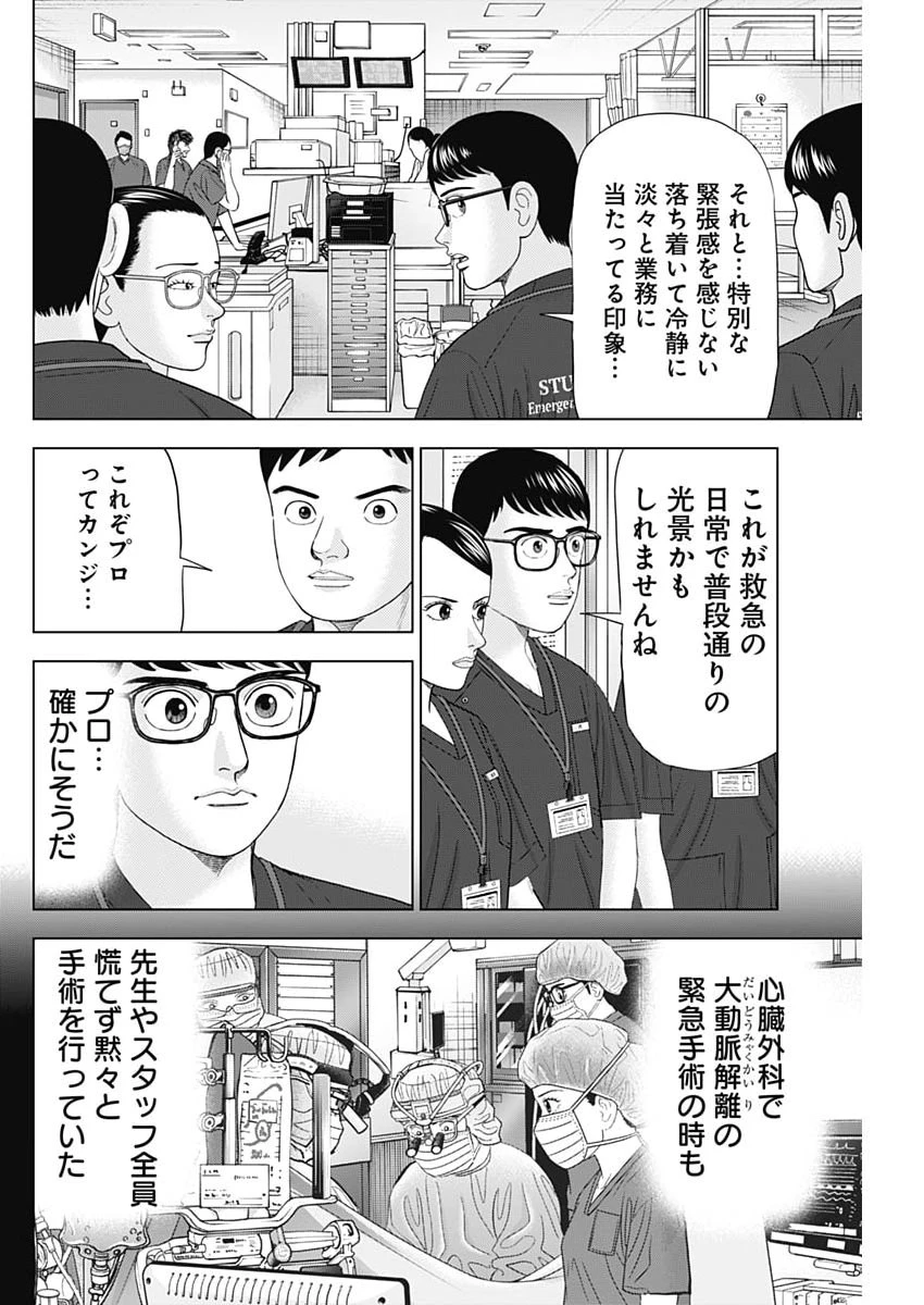 Dr.Eggs ドクターエッグス 第114話 - 6