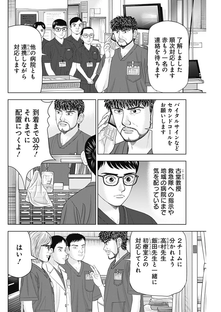 Dr.Eggs ドクターエッグス 第114話 - 8