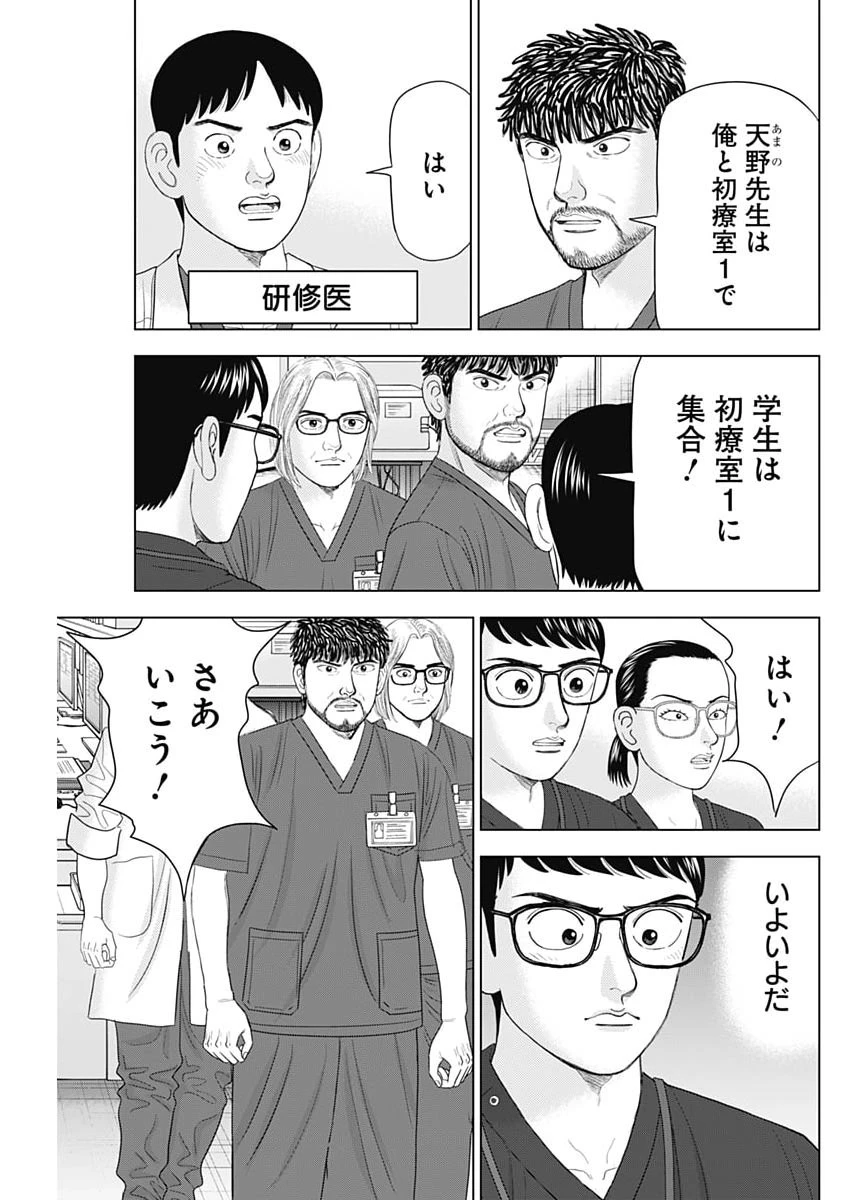 Dr.Eggs ドクターエッグス 第114話 - 9