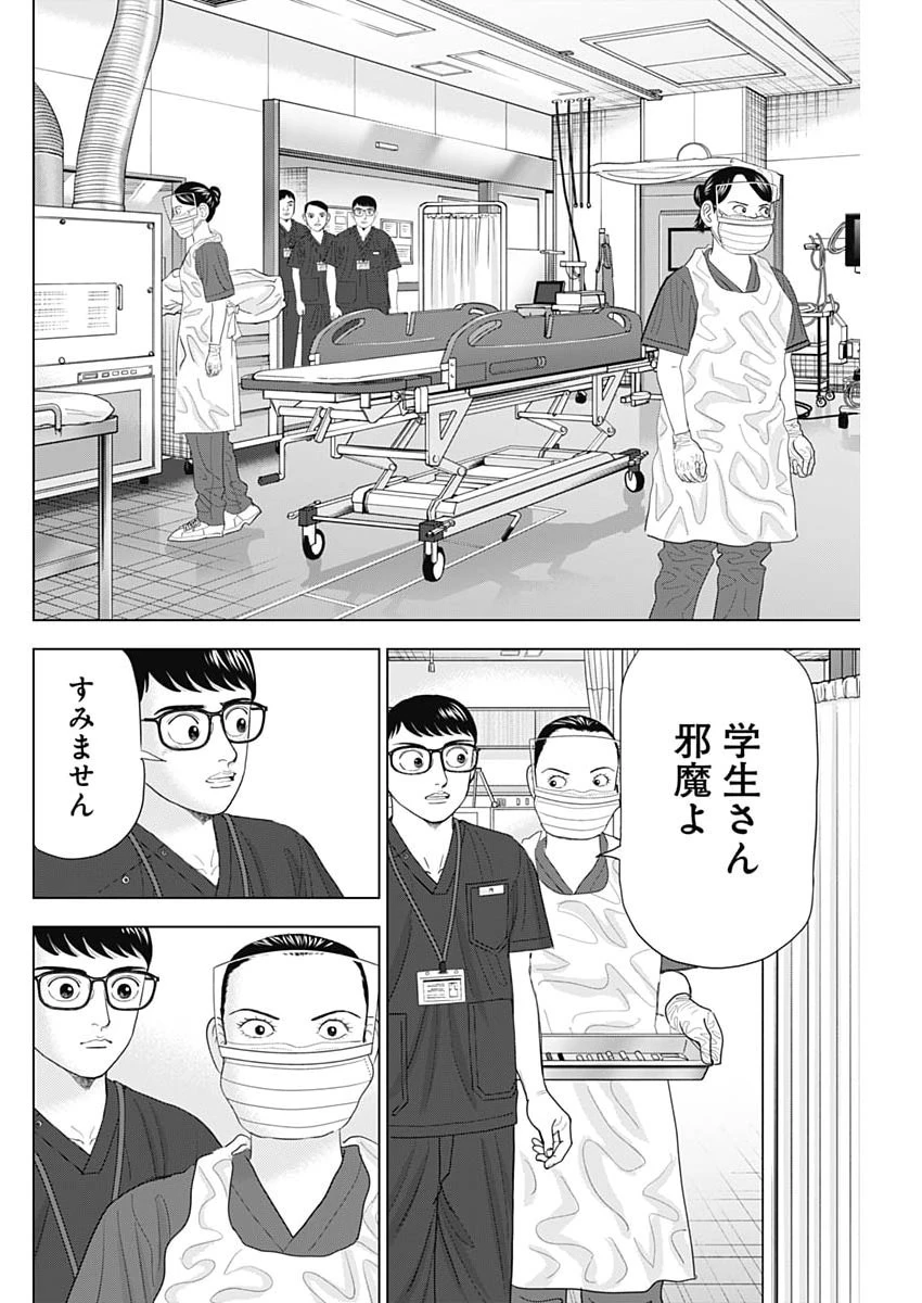 Dr.Eggs ドクターエッグス 第114話 - 10