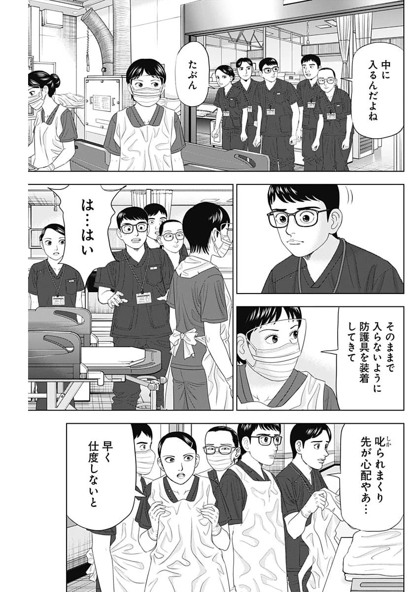 Dr.Eggs ドクターエッグス 第114話 - 11