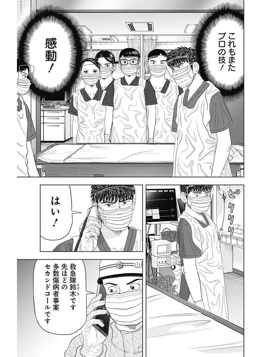 Dr.Eggs ドクターエッグス 第114話 - 13