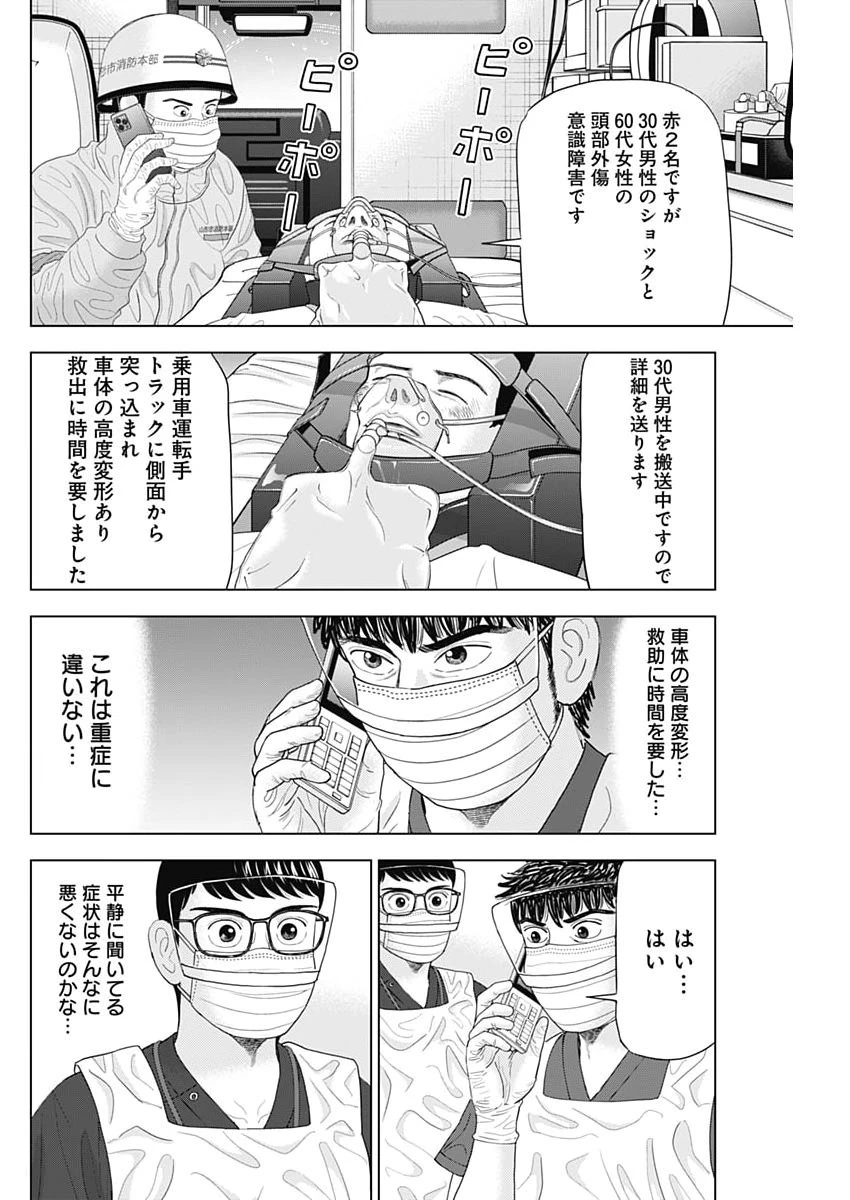 Dr.Eggs ドクターエッグス 第114話 - 14