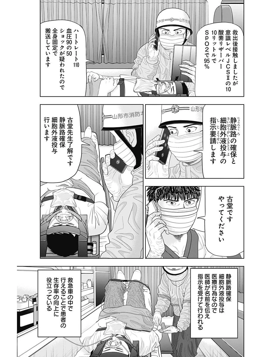 Dr.Eggs ドクターエッグス 第114話 - 15
