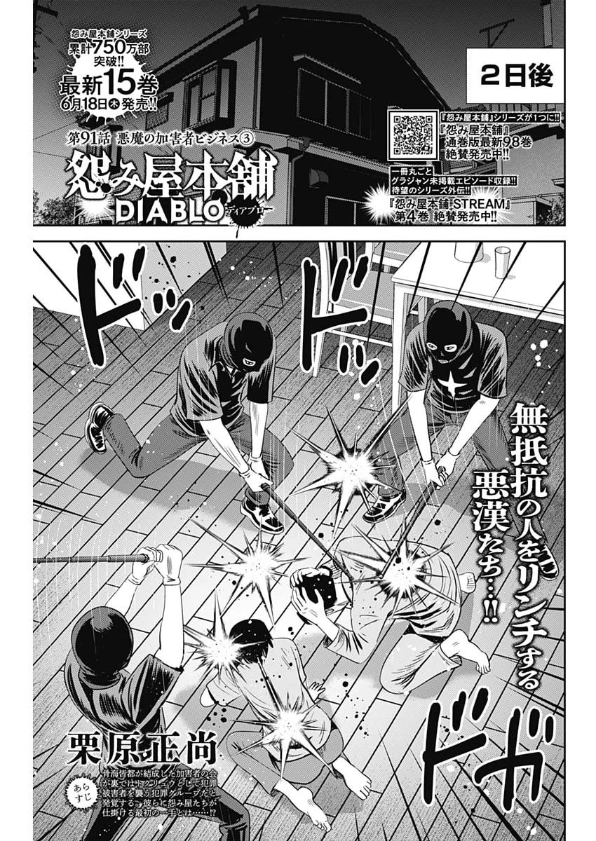 怨み屋本舗DIABLO 第91話 - 1