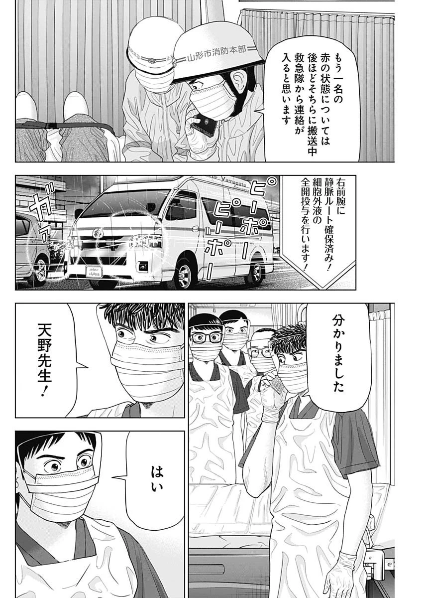 Dr.Eggs ドクターエッグス 第114話 - 16