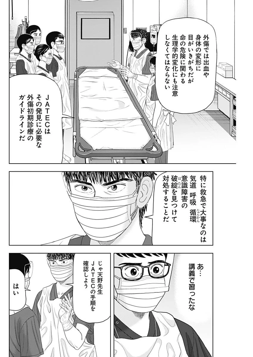 Dr.Eggs ドクターエッグス 第114話 - 18