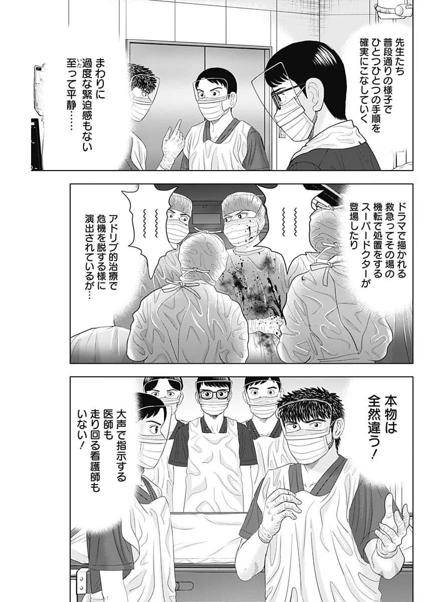Dr.Eggs ドクターエッグス 第114話 - 19