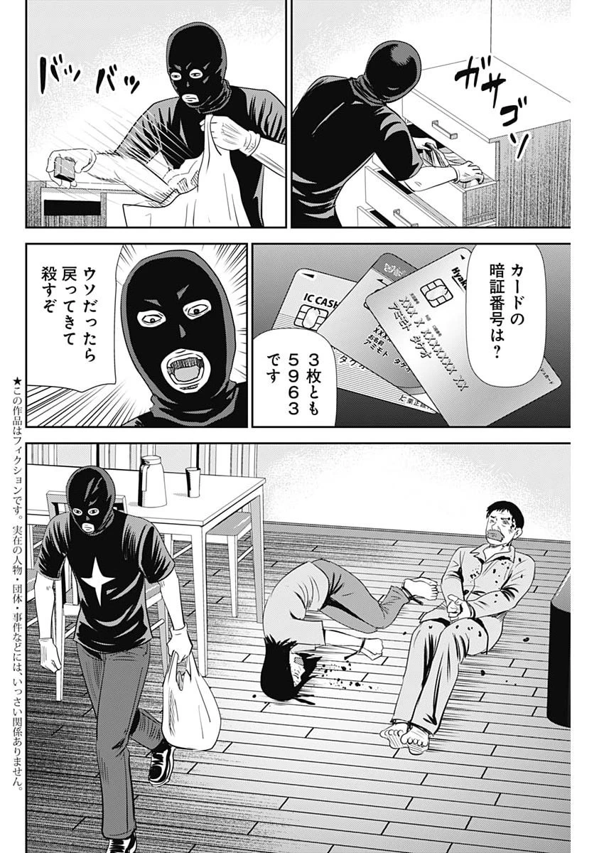 怨み屋本舗DIABLO 第91話 - 2