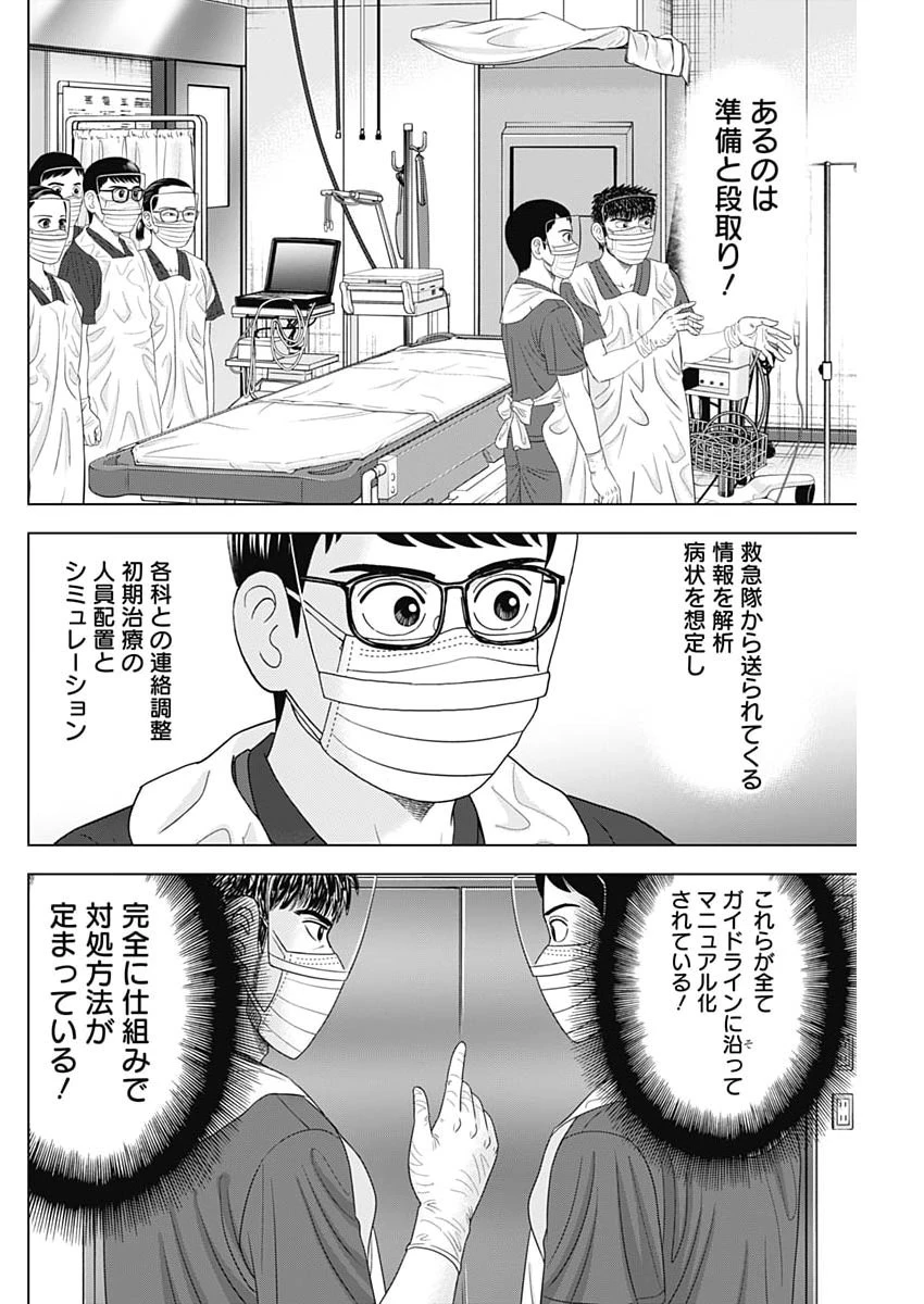Dr.Eggs ドクターエッグス 第114話 - 20