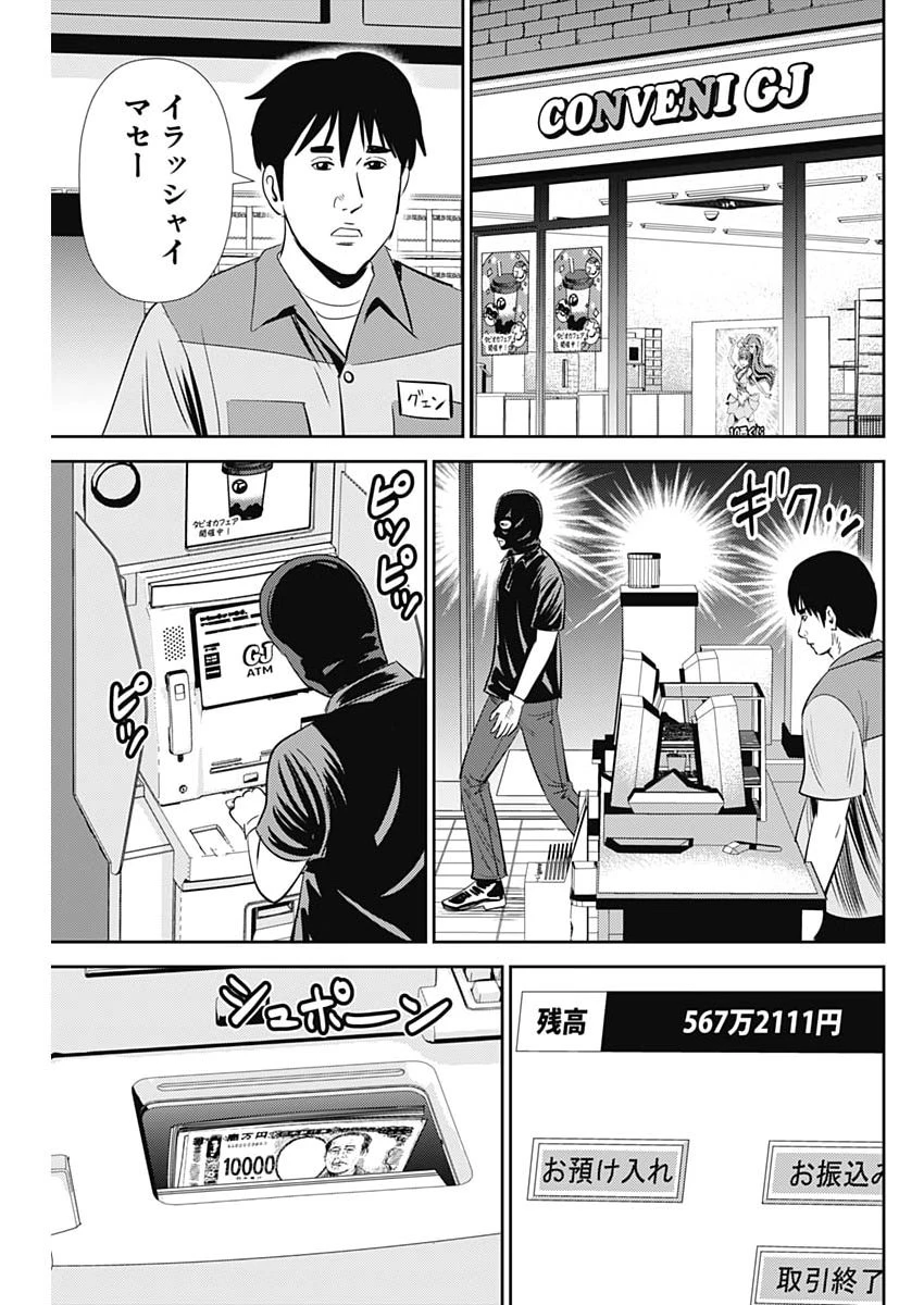 怨み屋本舗DIABLO 第91話 - 3