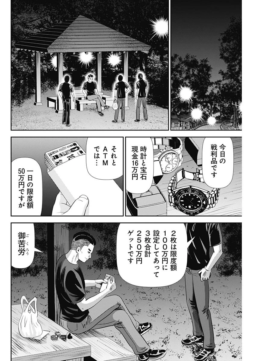 怨み屋本舗DIABLO 第91話 - 4